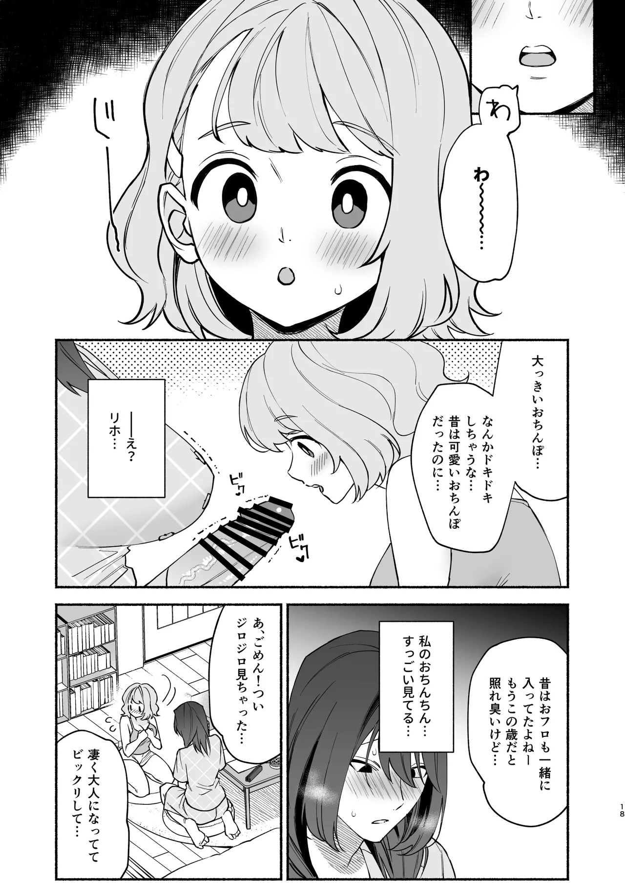 Muchimuchi Osananajimi to Ryouomoi Dokusen Sex - Page 17