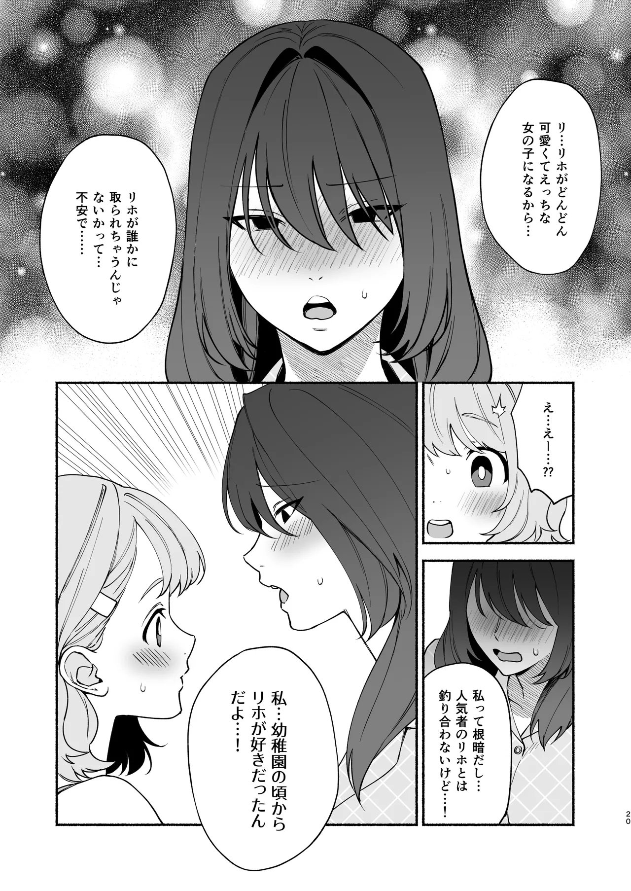 Muchimuchi Osananajimi to Ryouomoi Dokusen Sex - Page 19