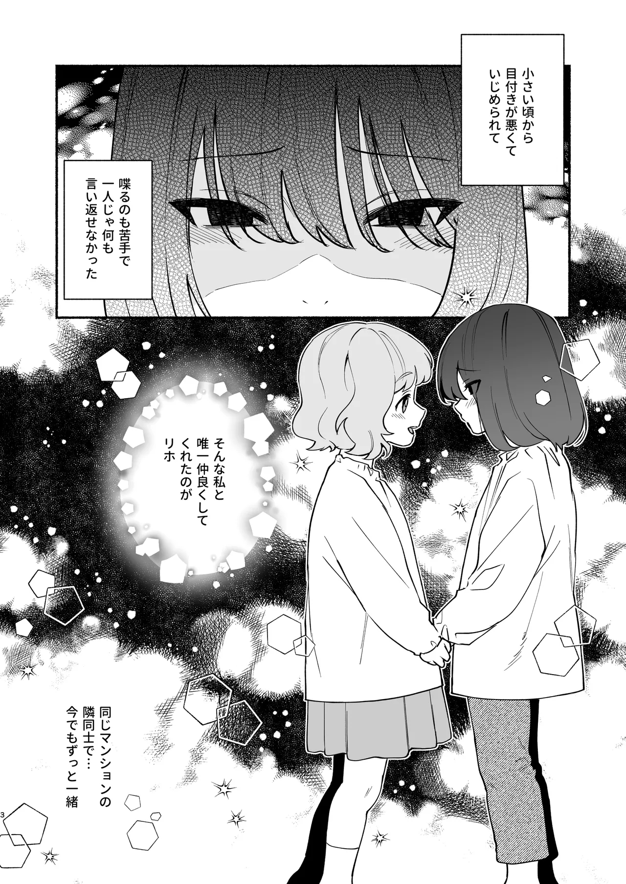 Muchimuchi Osananajimi to Ryouomoi Dokusen Sex - Page 2