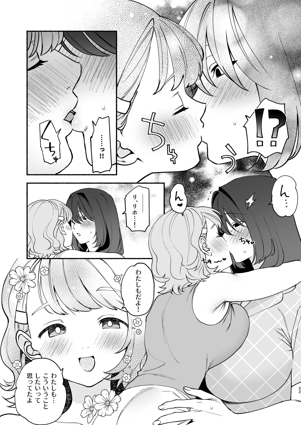 Muchimuchi Osananajimi to Ryouomoi Dokusen Sex - Page 21