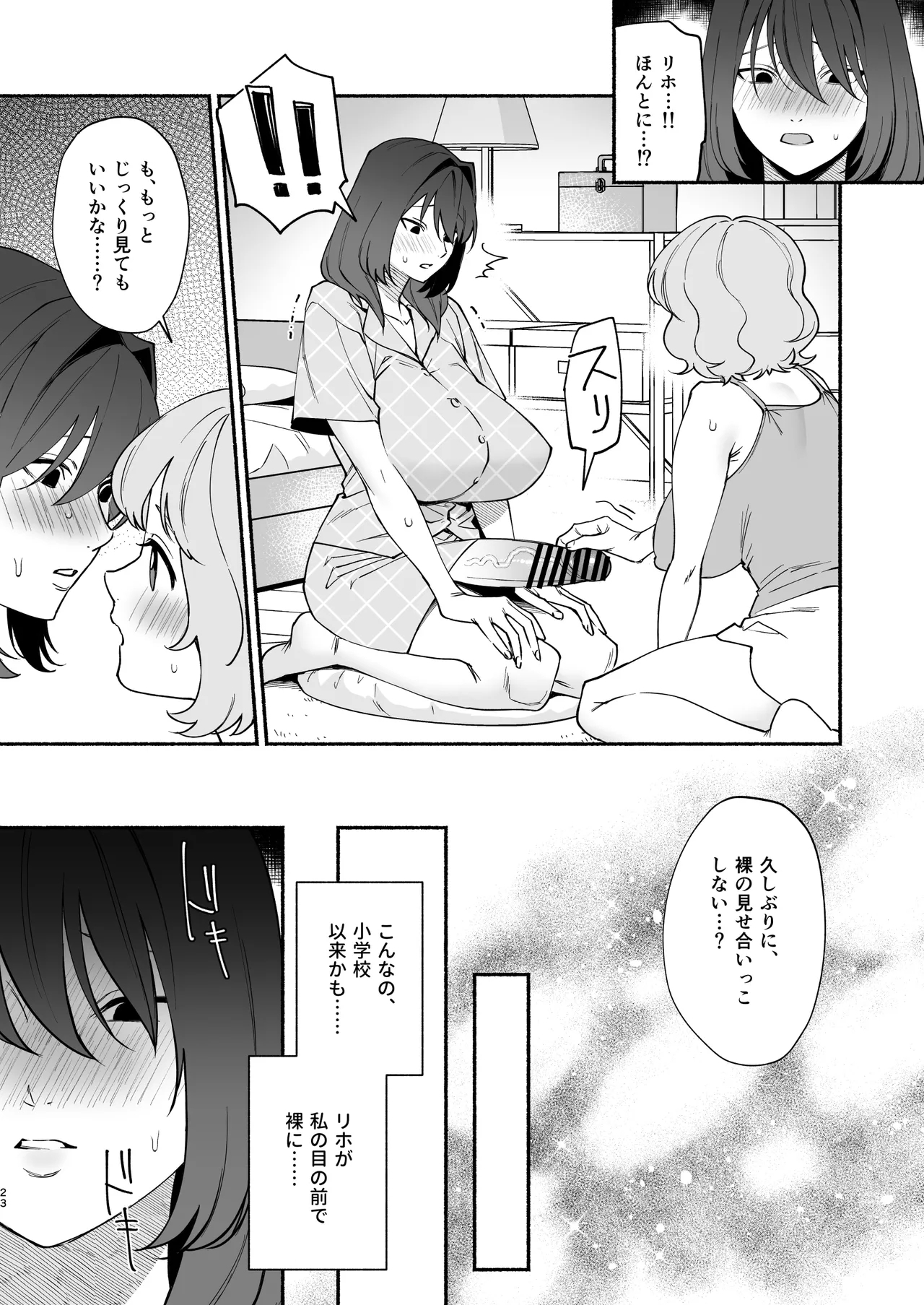 Muchimuchi Osananajimi to Ryouomoi Dokusen Sex - Page 22