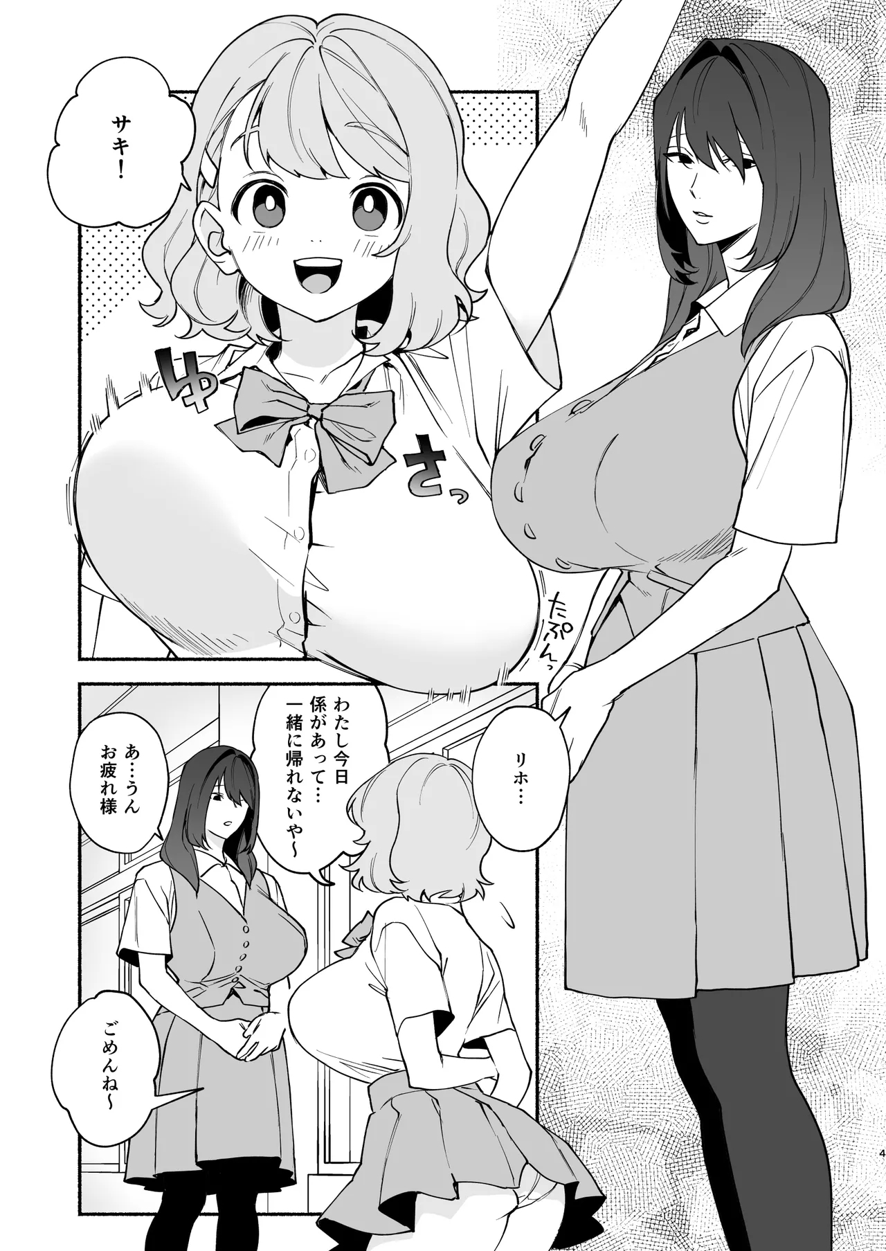 Muchimuchi Osananajimi to Ryouomoi Dokusen Sex - Page 3