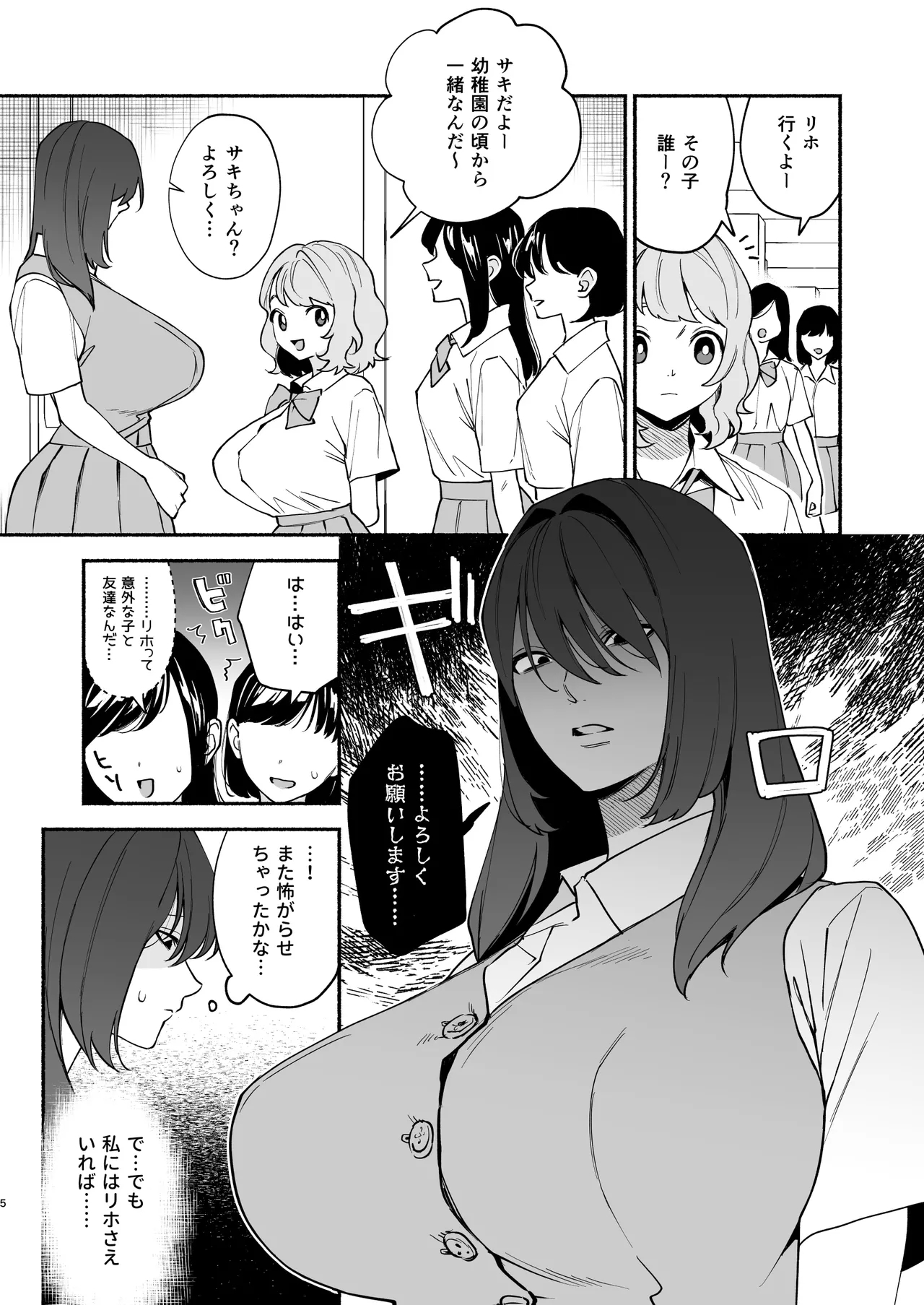 Muchimuchi Osananajimi to Ryouomoi Dokusen Sex - Page 4