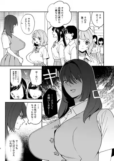 Muchimuchi Osananajimi to Ryouomoi Dokusen Sex 4