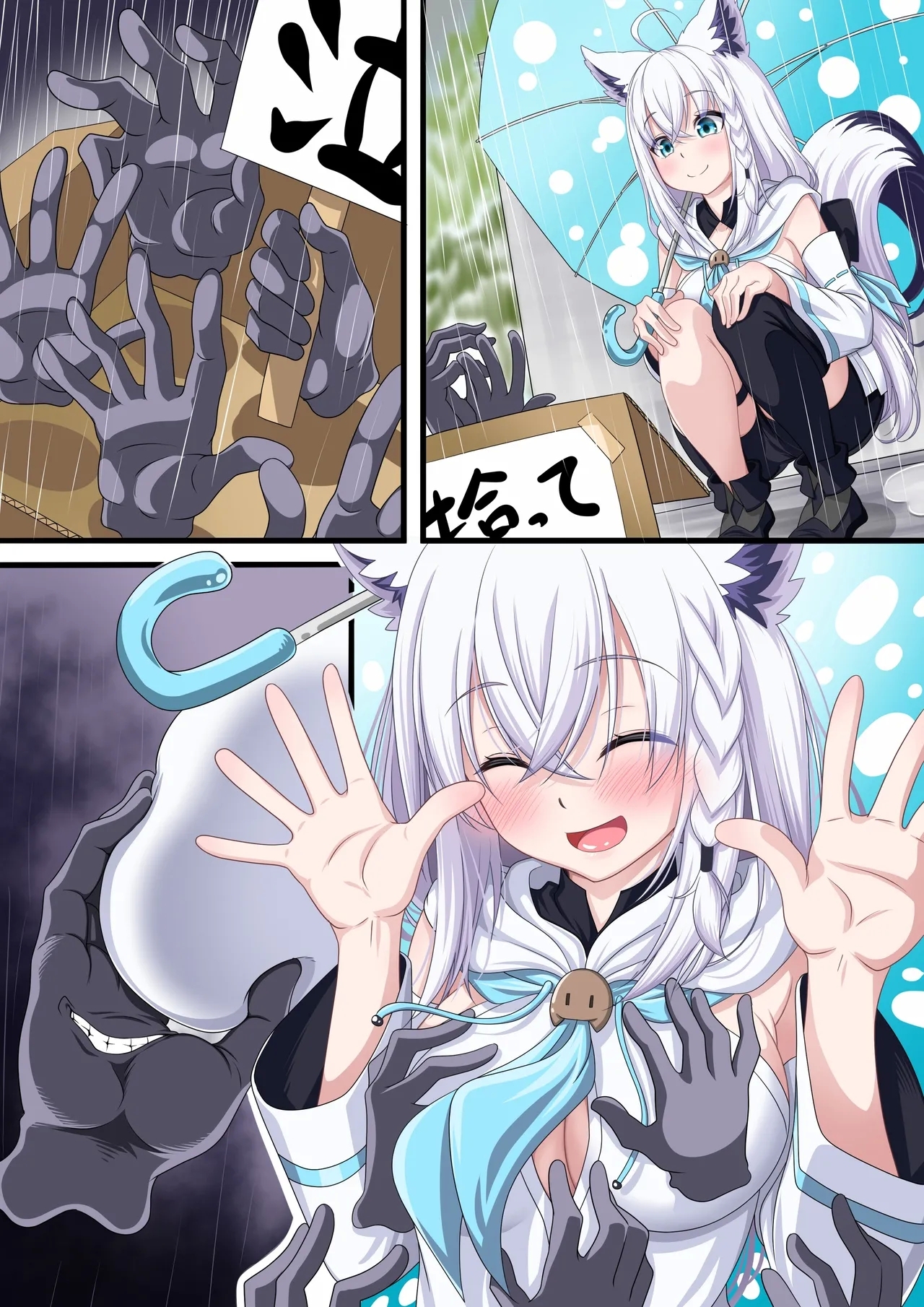 「白上さん紳士ハンドを拾う１」 - Page 21