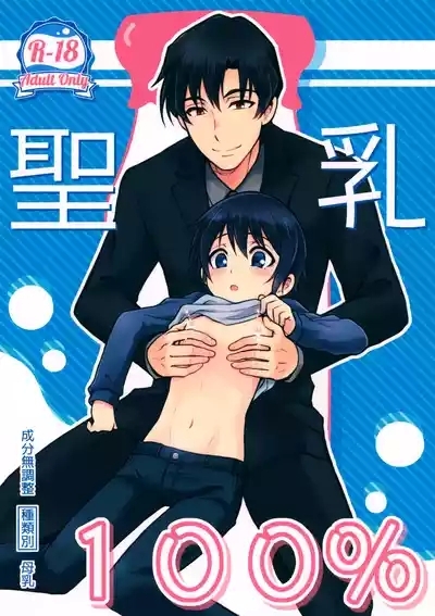 Sei Nyuu 100% 1
