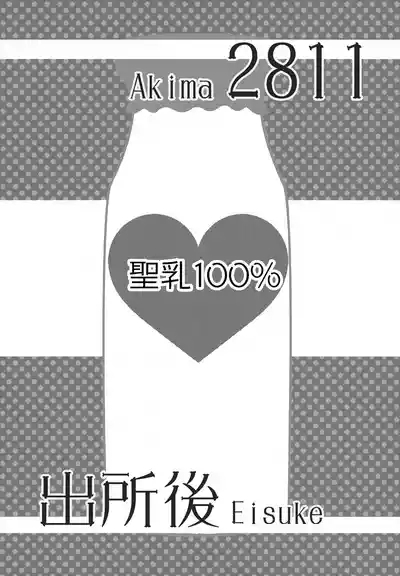 Sei Nyuu 100% 3