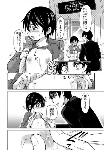 Sei Nyuu 100% 5