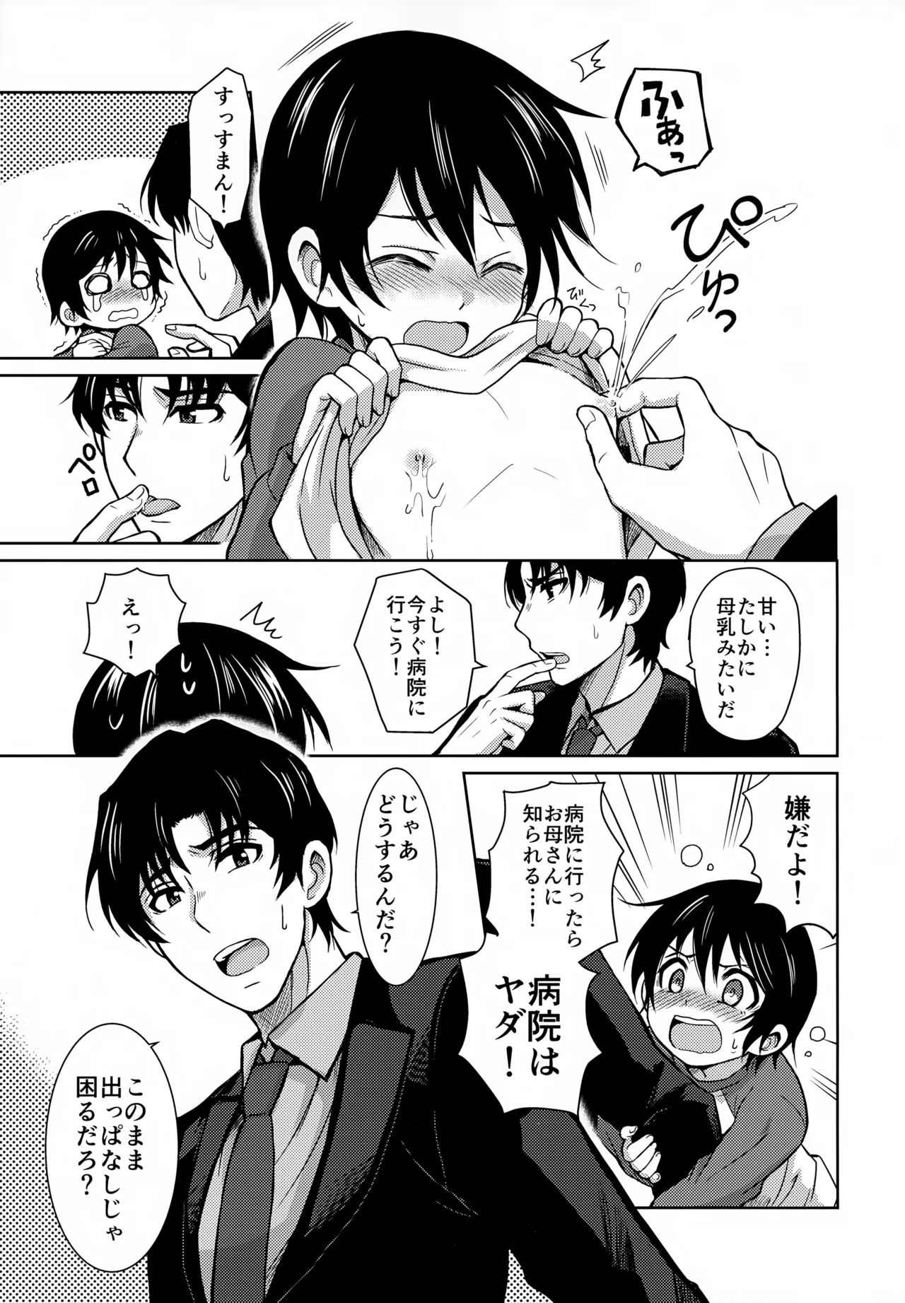 Sei Nyuu 100% - Page 6
