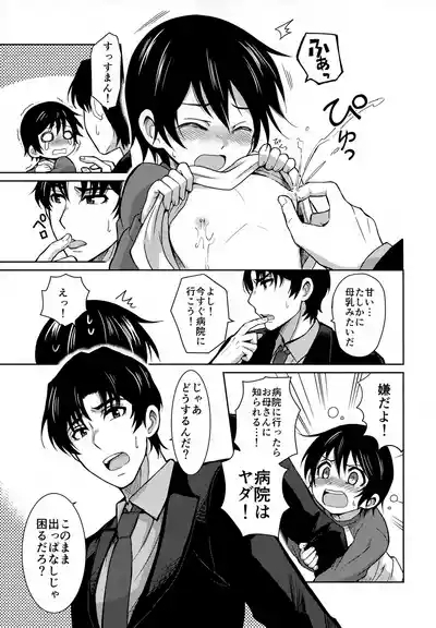 Sei Nyuu 100% 6
