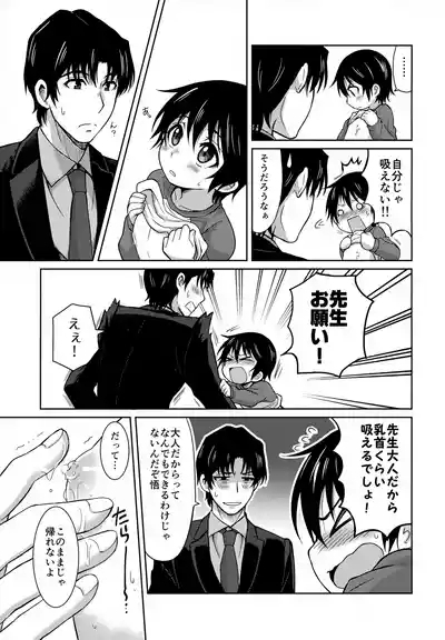 Sei Nyuu 100% 8