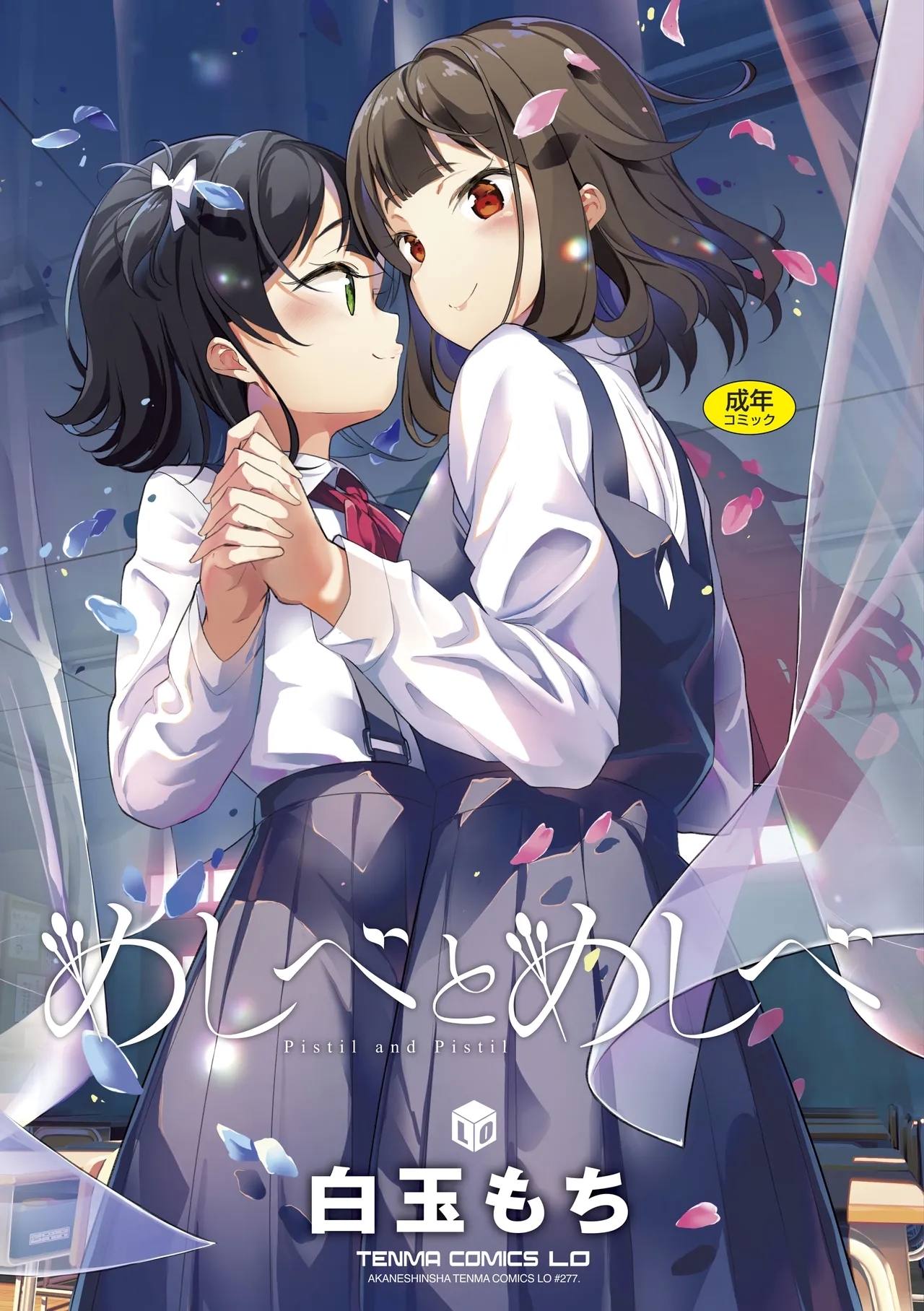 [白玉もち] めしべとめしべ [DL版] - Hentaiaz.com - 1