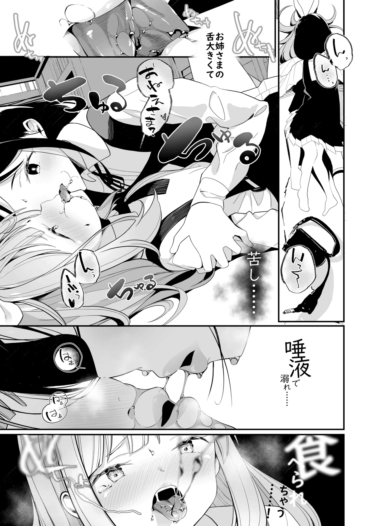 Meshibe to Meshibe - Page 11