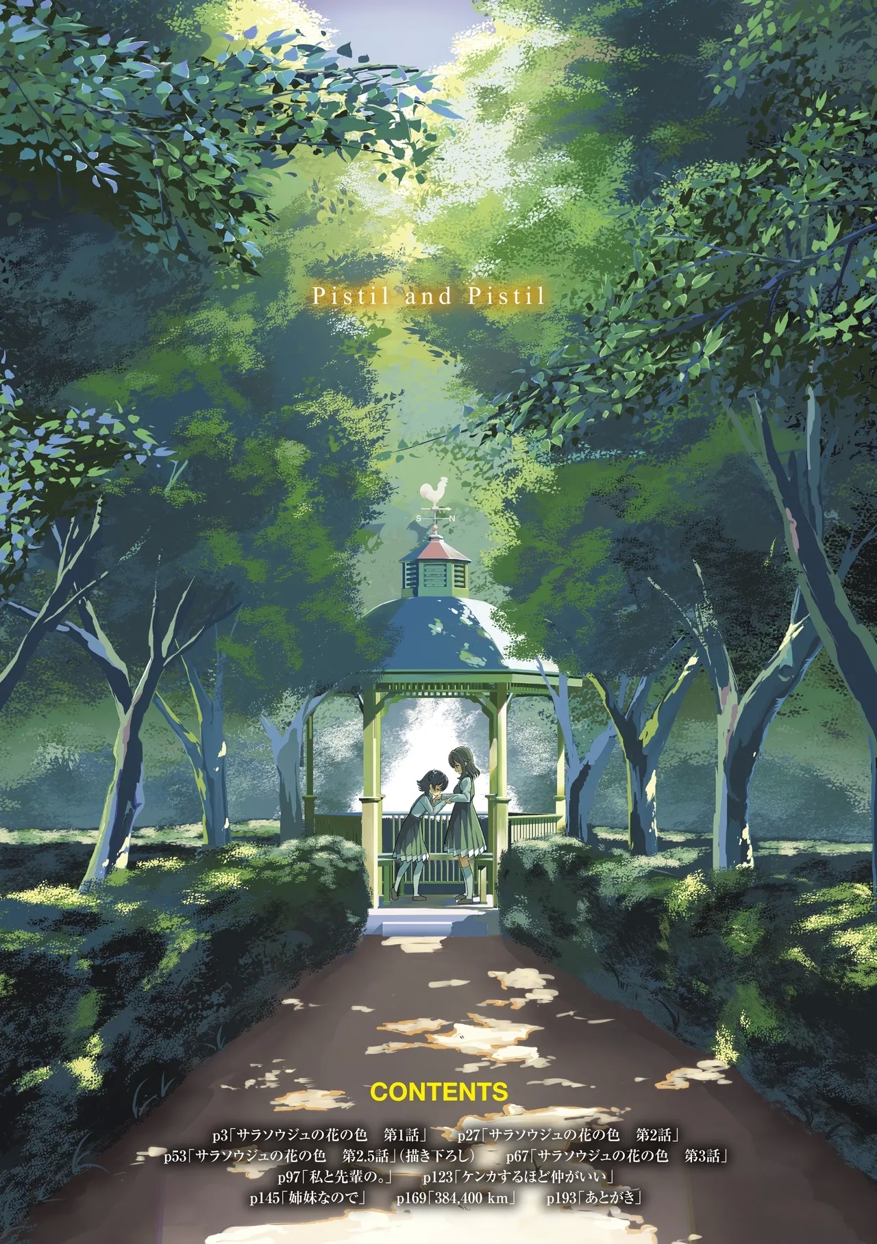 Meshibe to Meshibe - Page 4