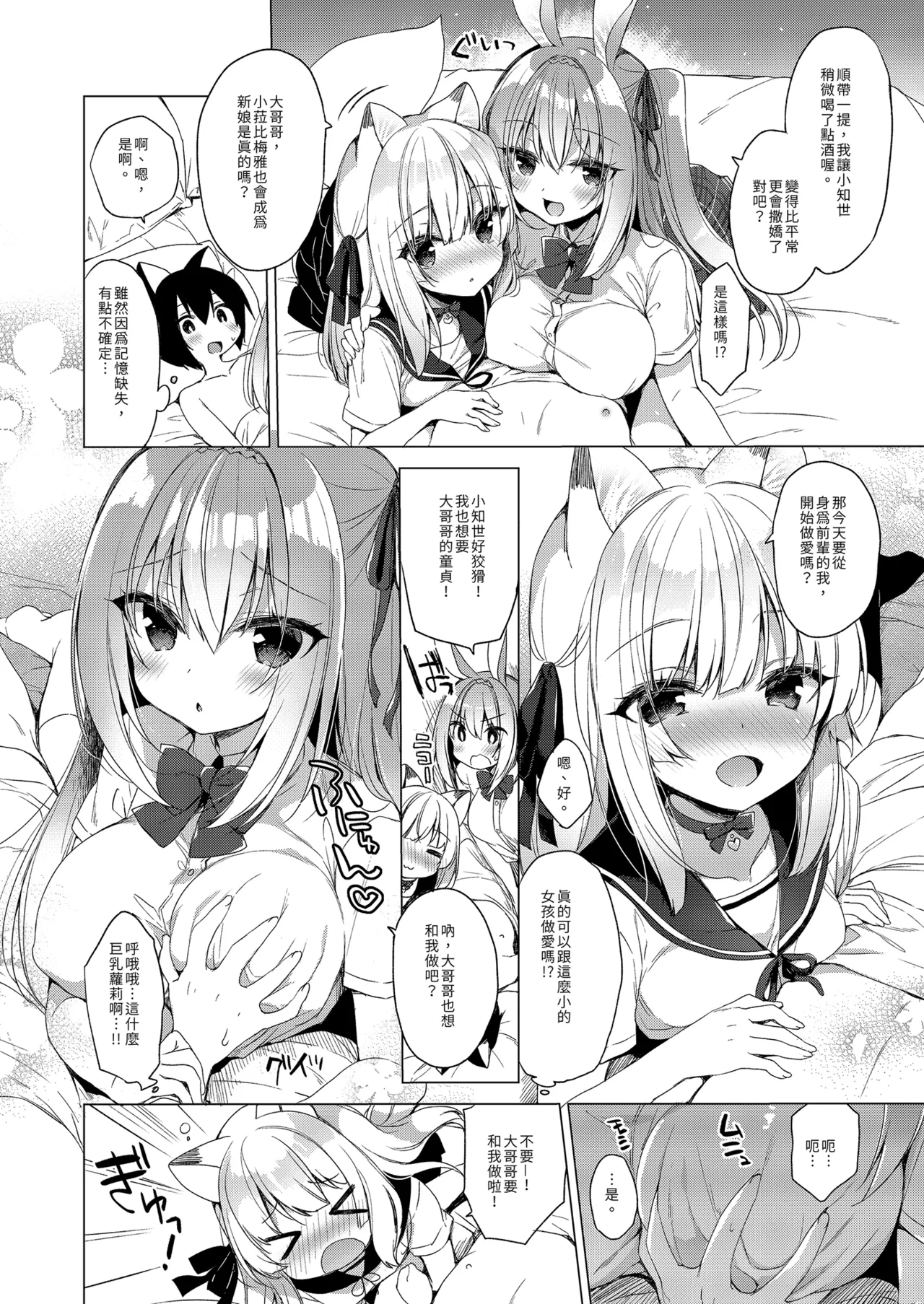 Boku no Risou no Isekai Seikatsu - My ideal different world life Soushuuhen 03 | | 我的理想異世界生活總集篇3 - Page 10