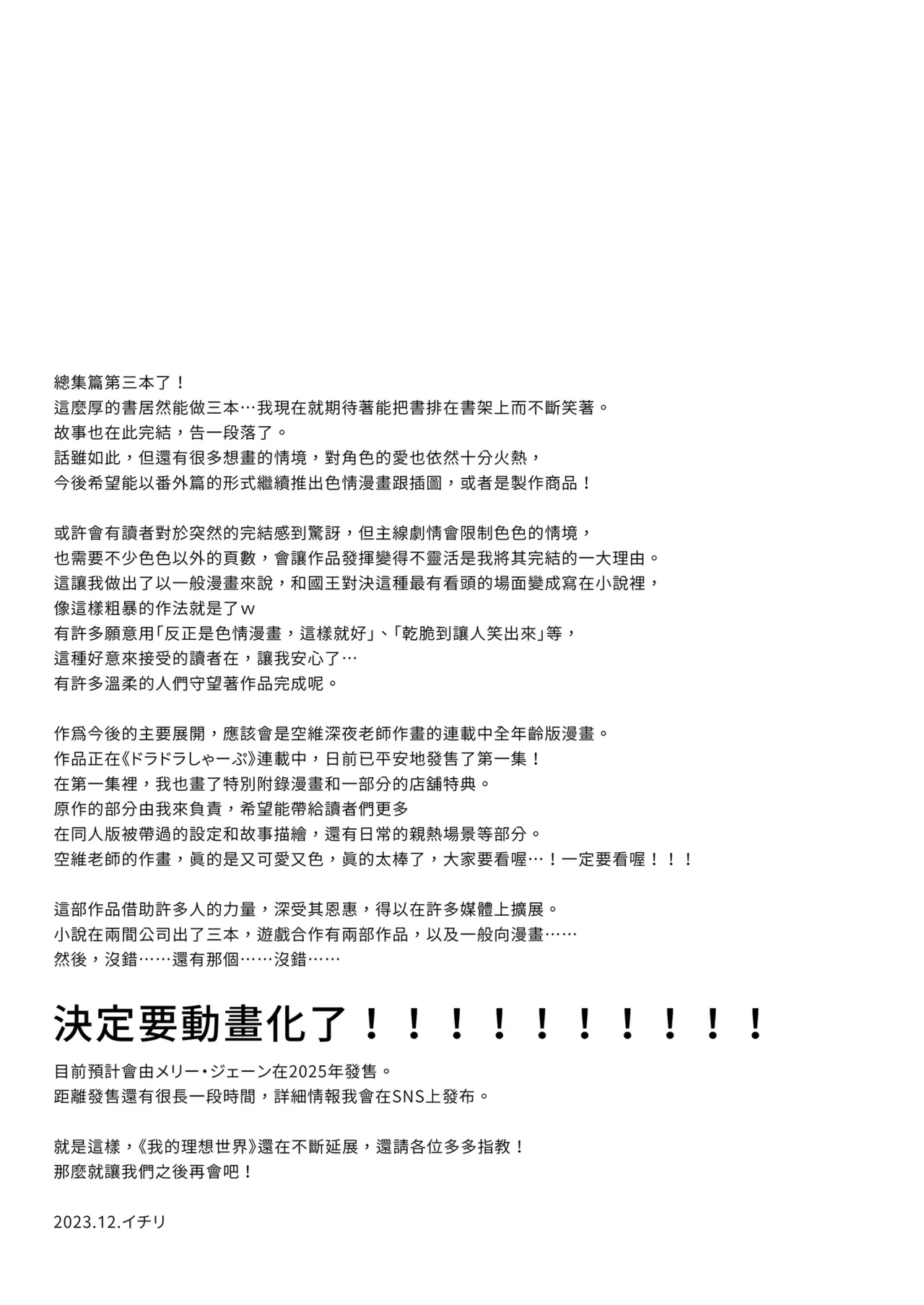 Boku no Risou no Isekai Seikatsu - My ideal different world life Soushuuhen 03 | | 我的理想異世界生活總集篇3 - Page 149