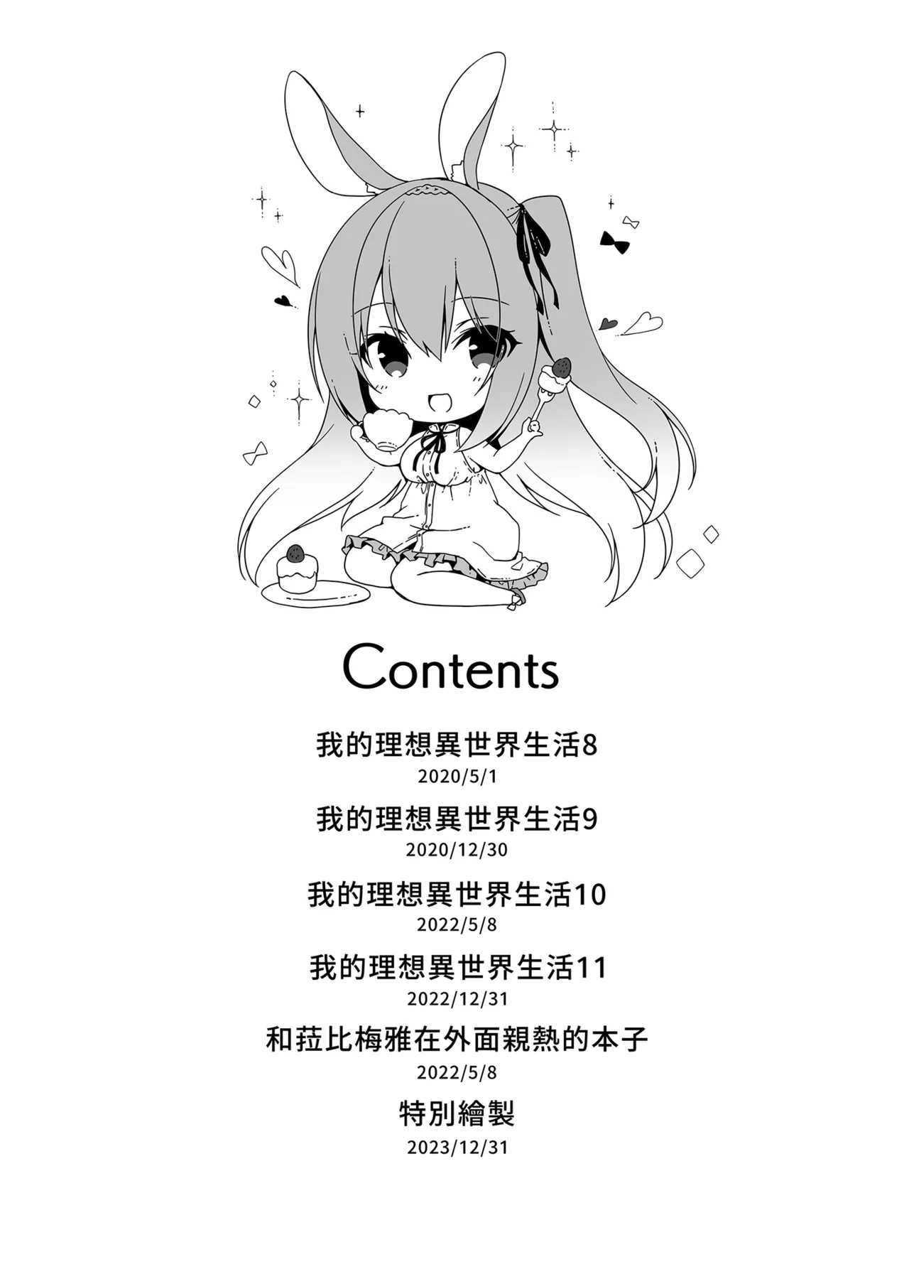 Boku no Risou no Isekai Seikatsu - My ideal different world life Soushuuhen 03 | | 我的理想異世界生活總集篇3 - Page 4