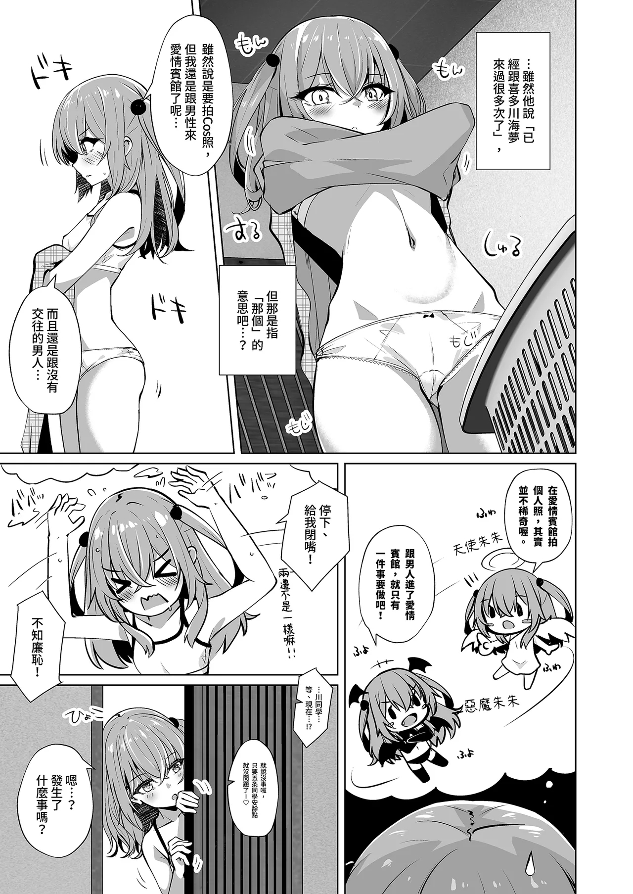 Hokomi 0 Yen Layer Futari Tsukiai - Page 5