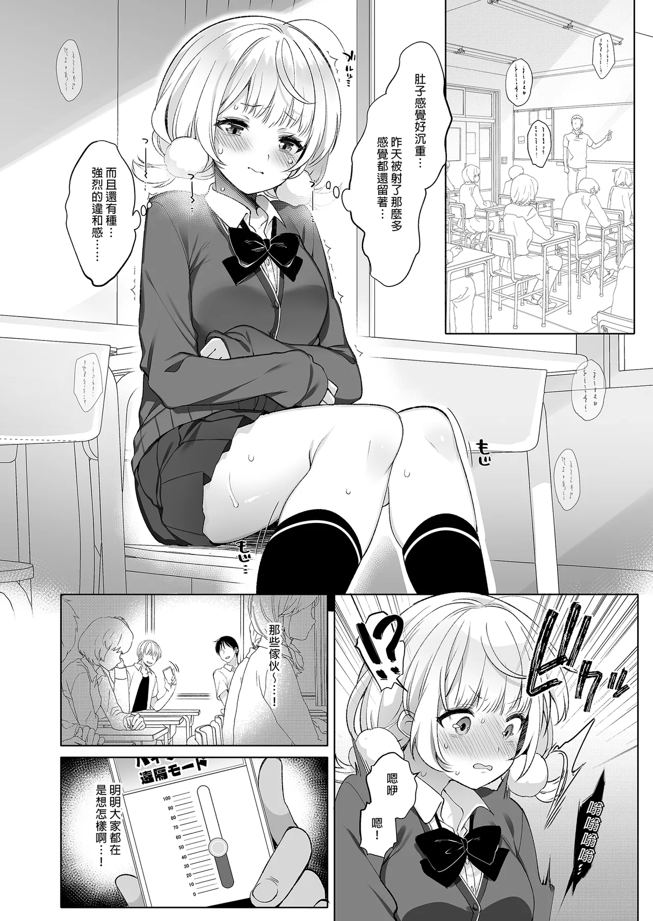 Classmate no Idol V o Sex Friend ni Shitemita Soushuuhen - Page 12