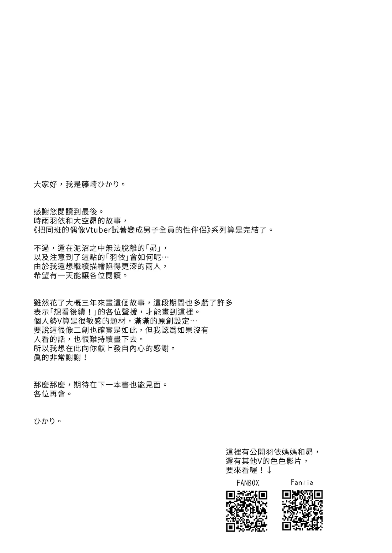 Classmate no Idol V o Sex Friend ni Shitemita Soushuuhen - Page 148