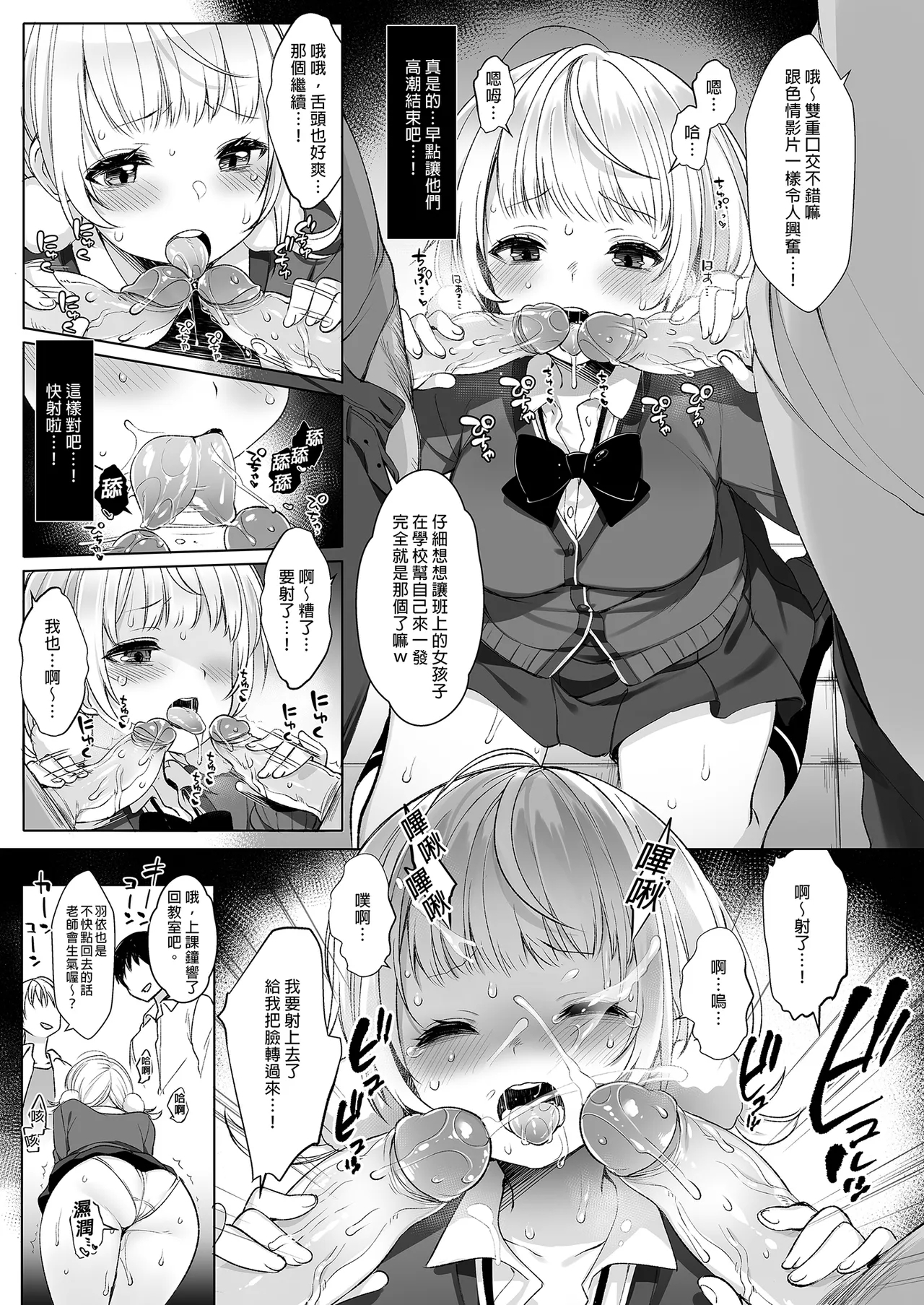 Classmate no Idol V o Sex Friend ni Shitemita Soushuuhen - Page 17