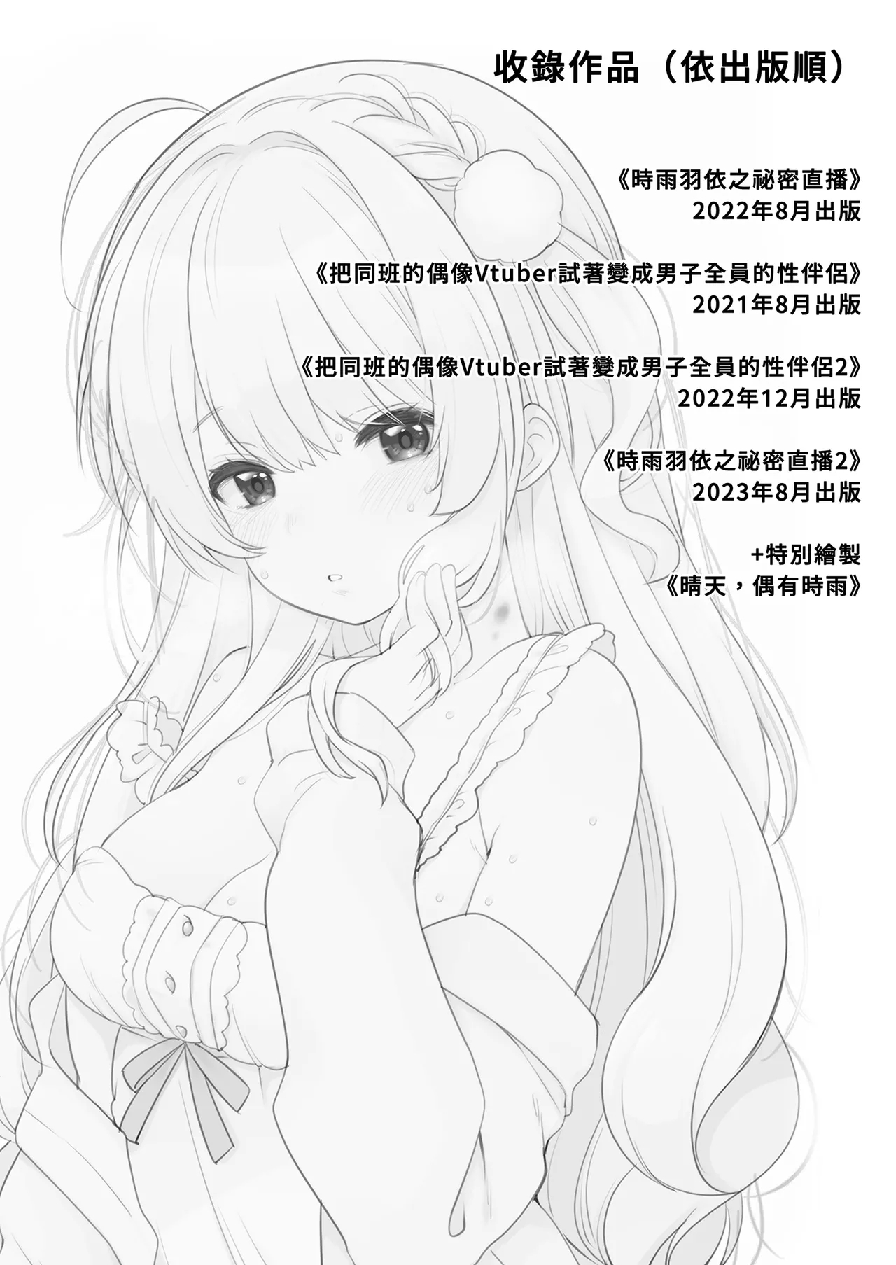 Classmate no Idol V o Sex Friend ni Shitemita Soushuuhen - Page 3