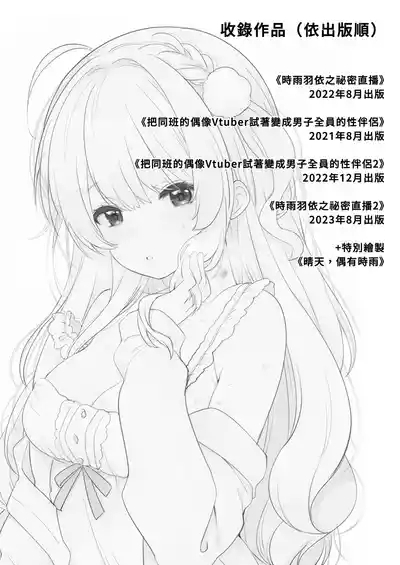 Classmate no Idol V o Sex Friend ni Shitemita Soushuuhen 3