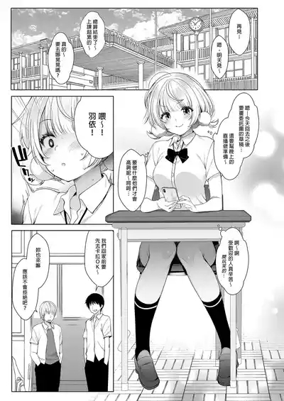 Classmate no Idol V o Sex Friend ni Shitemita Soushuuhen 7