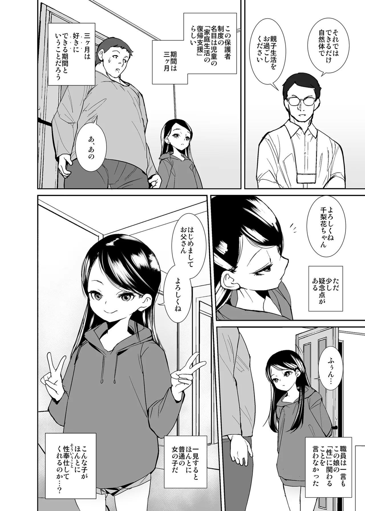 [テングサ (tokorot)] 今日から娘になりました [DL版] - Hentaiaz.com - 3