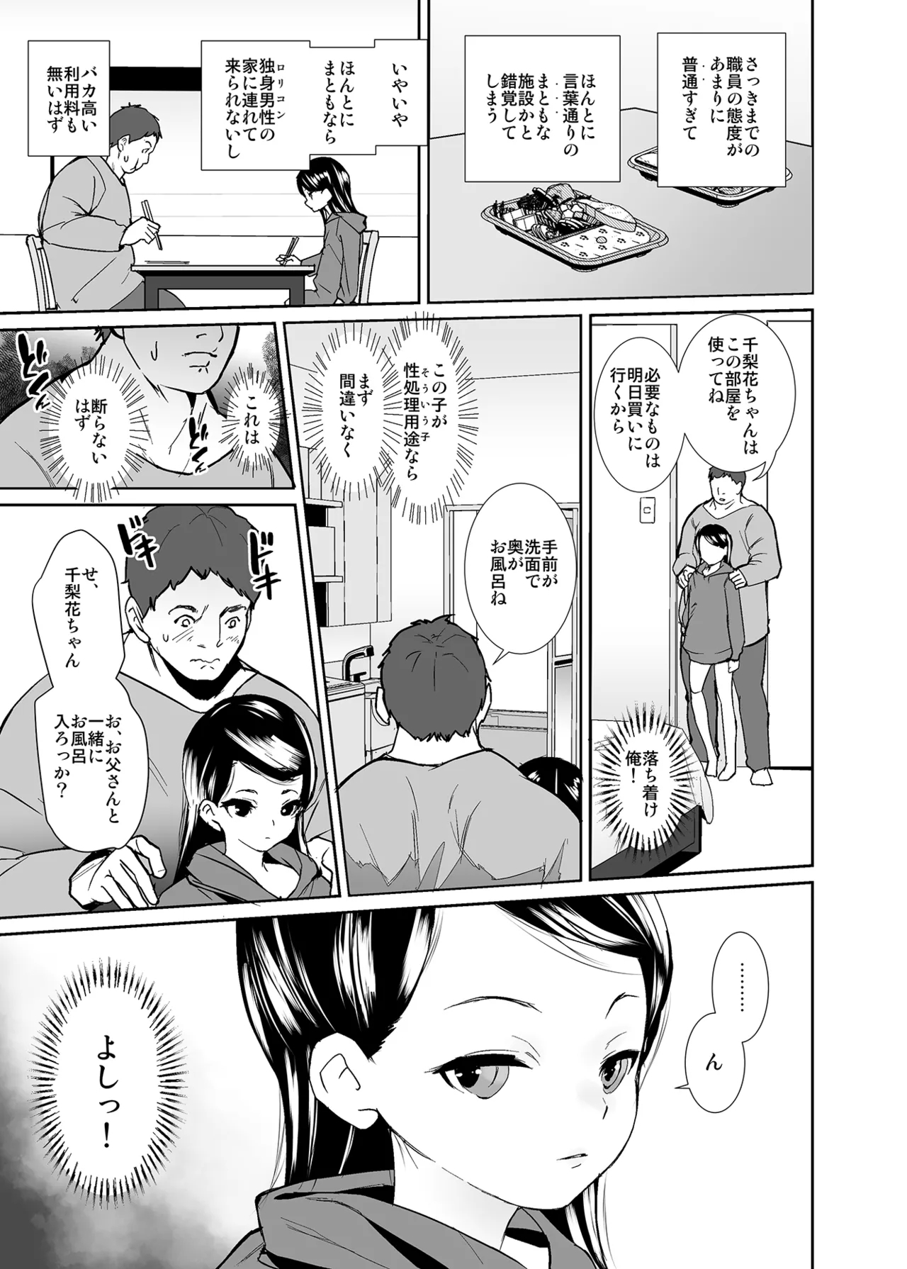 Kyou kara Musume ni Narimashita - Page 4