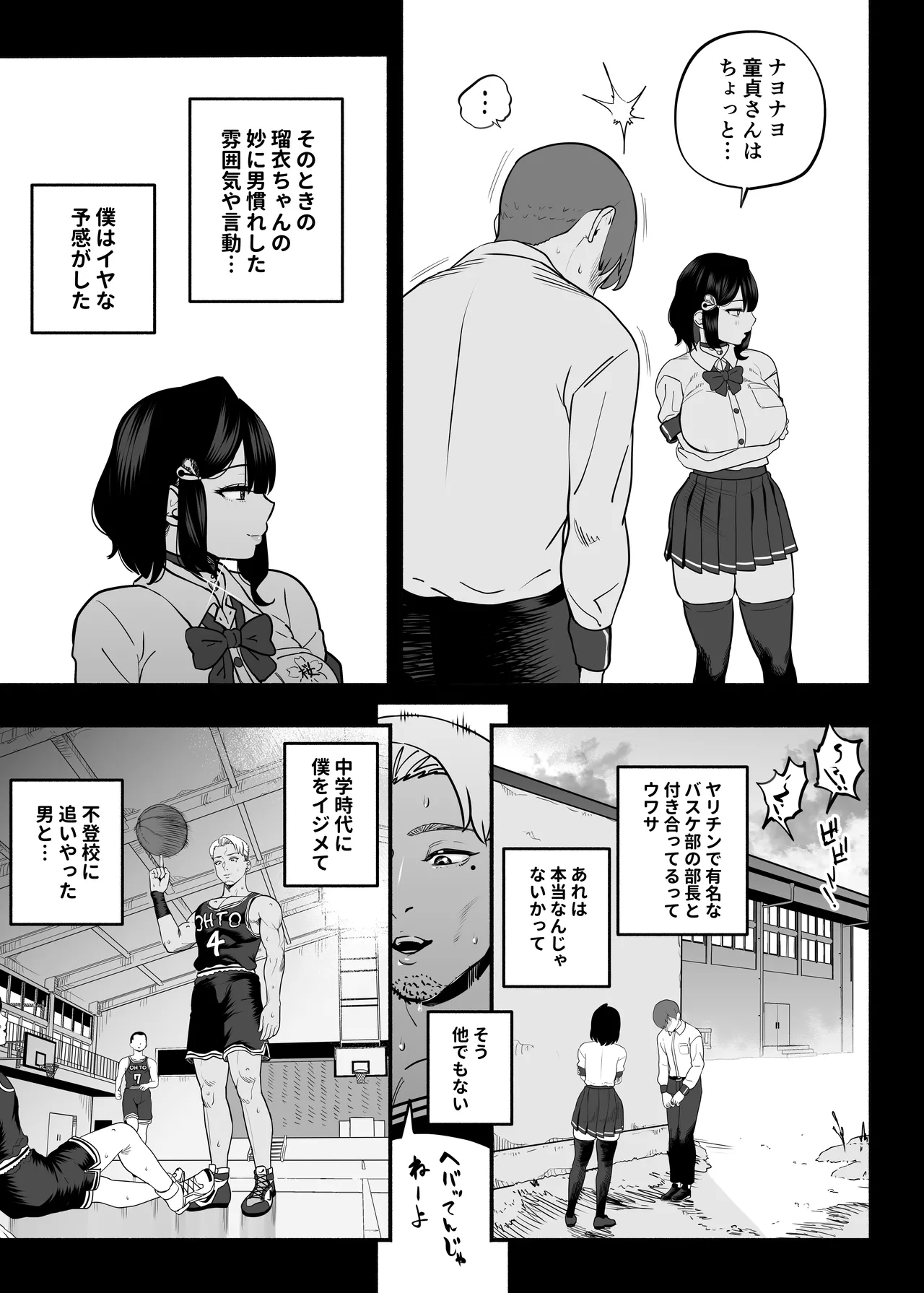 Gachikoi Fuuzoku 2.5katsu Joshi ni Jakusha Dansei Chinpo o Ijimerareru Hanashi- - Page 10