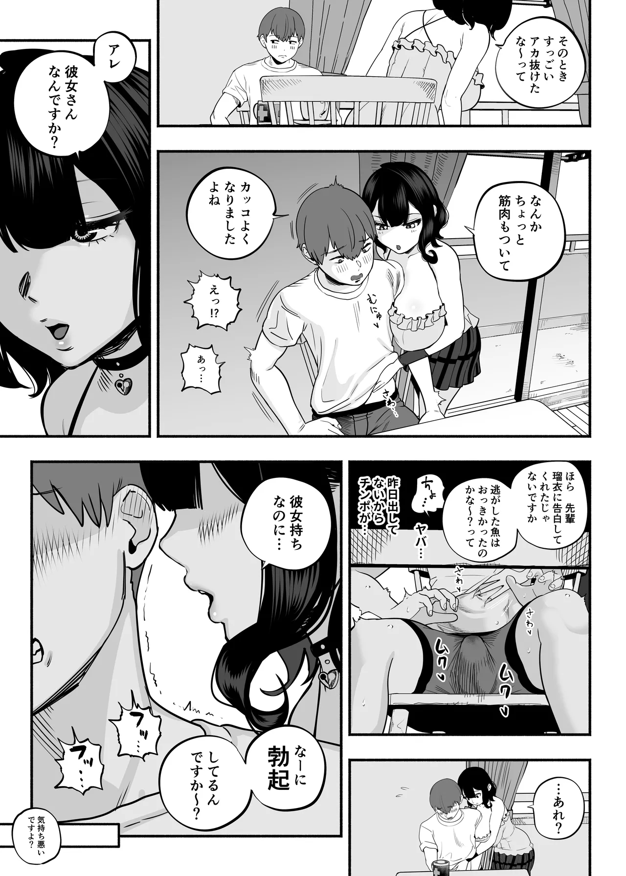 Gachikoi Fuuzoku 2.5katsu Joshi ni Jakusha Dansei Chinpo o Ijimerareru Hanashi- - Page 12