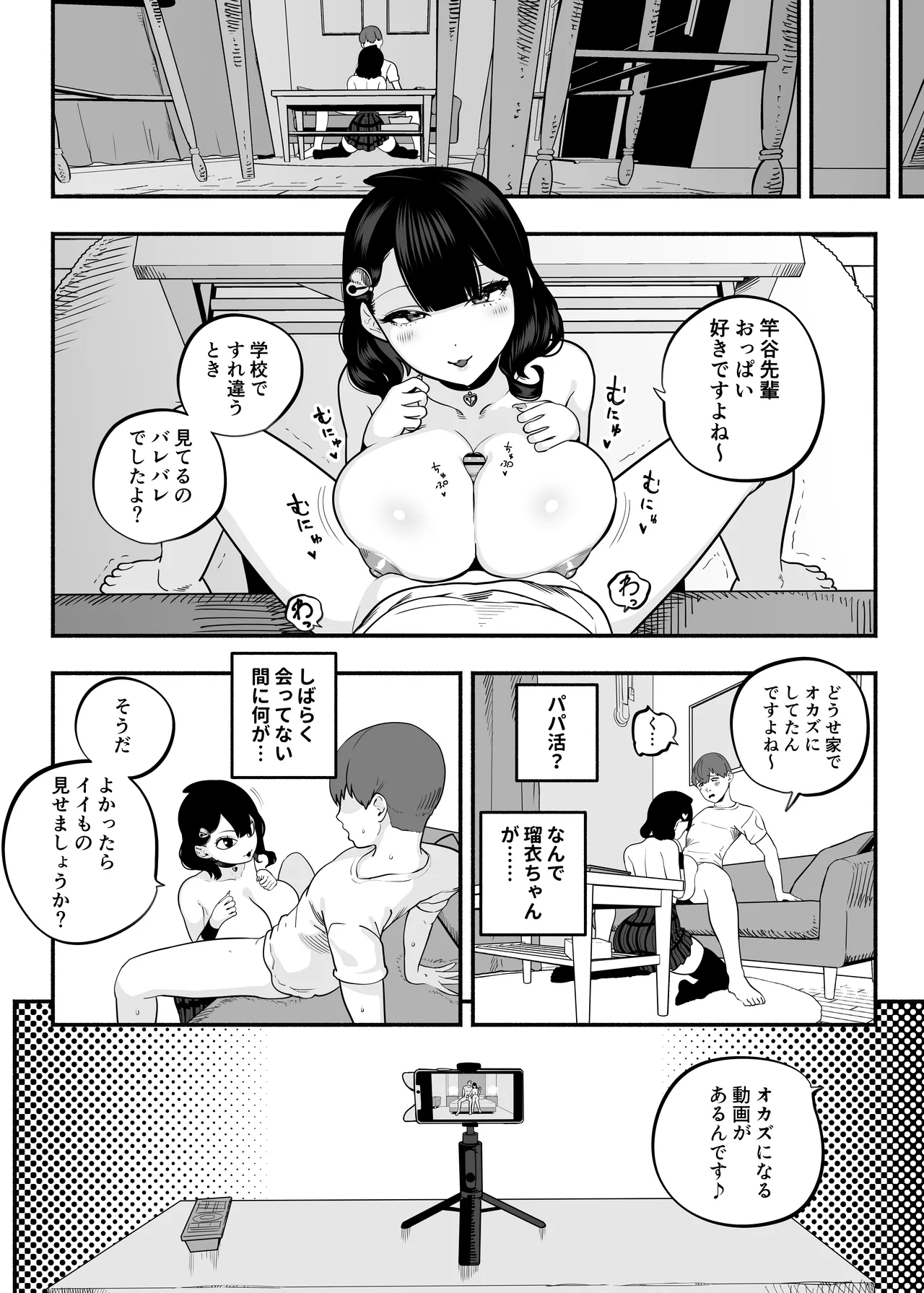 Gachikoi Fuuzoku 2.5katsu Joshi ni Jakusha Dansei Chinpo o Ijimerareru Hanashi- - Page 15
