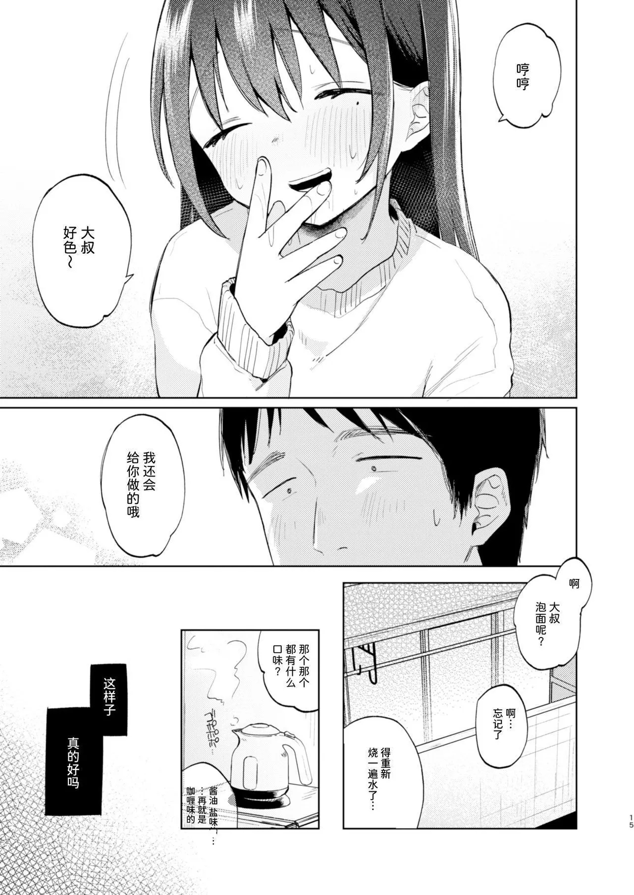 Zutto Issho ni Ite ne After+Answer | 要永远在一起哦 After+Answer 14