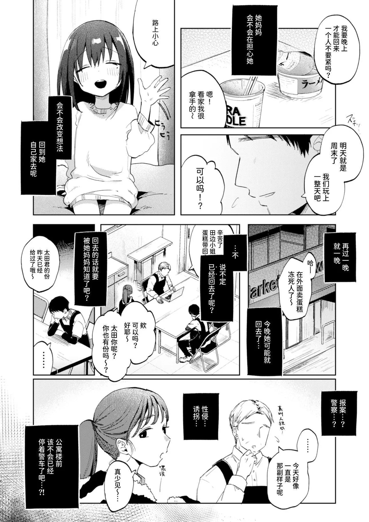 Zutto Issho ni Ite ne After+Answer | 要永远在一起哦 After+Answer 15