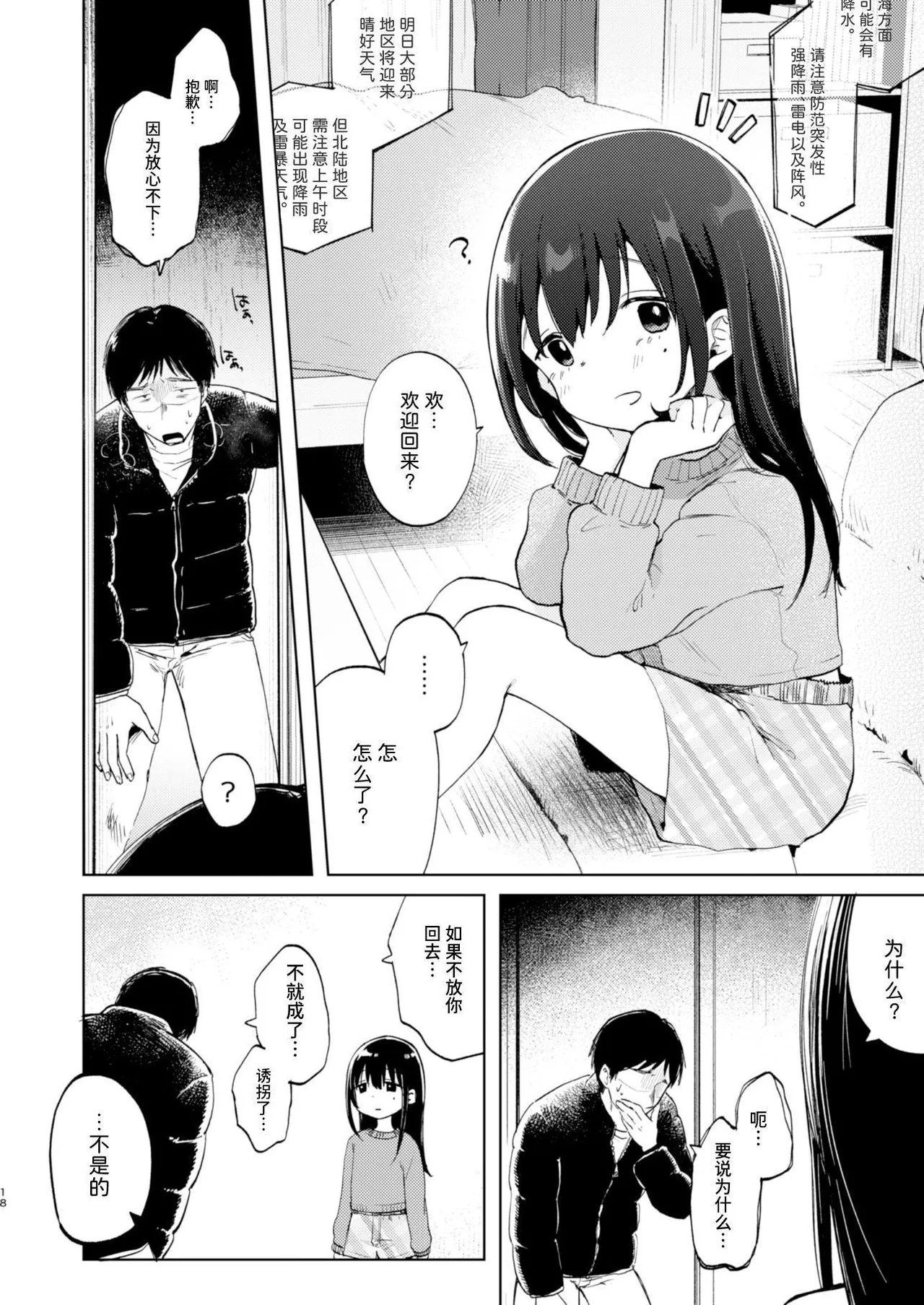 Zutto Issho ni Ite ne After+Answer | 要永远在一起哦 After+Answer 17