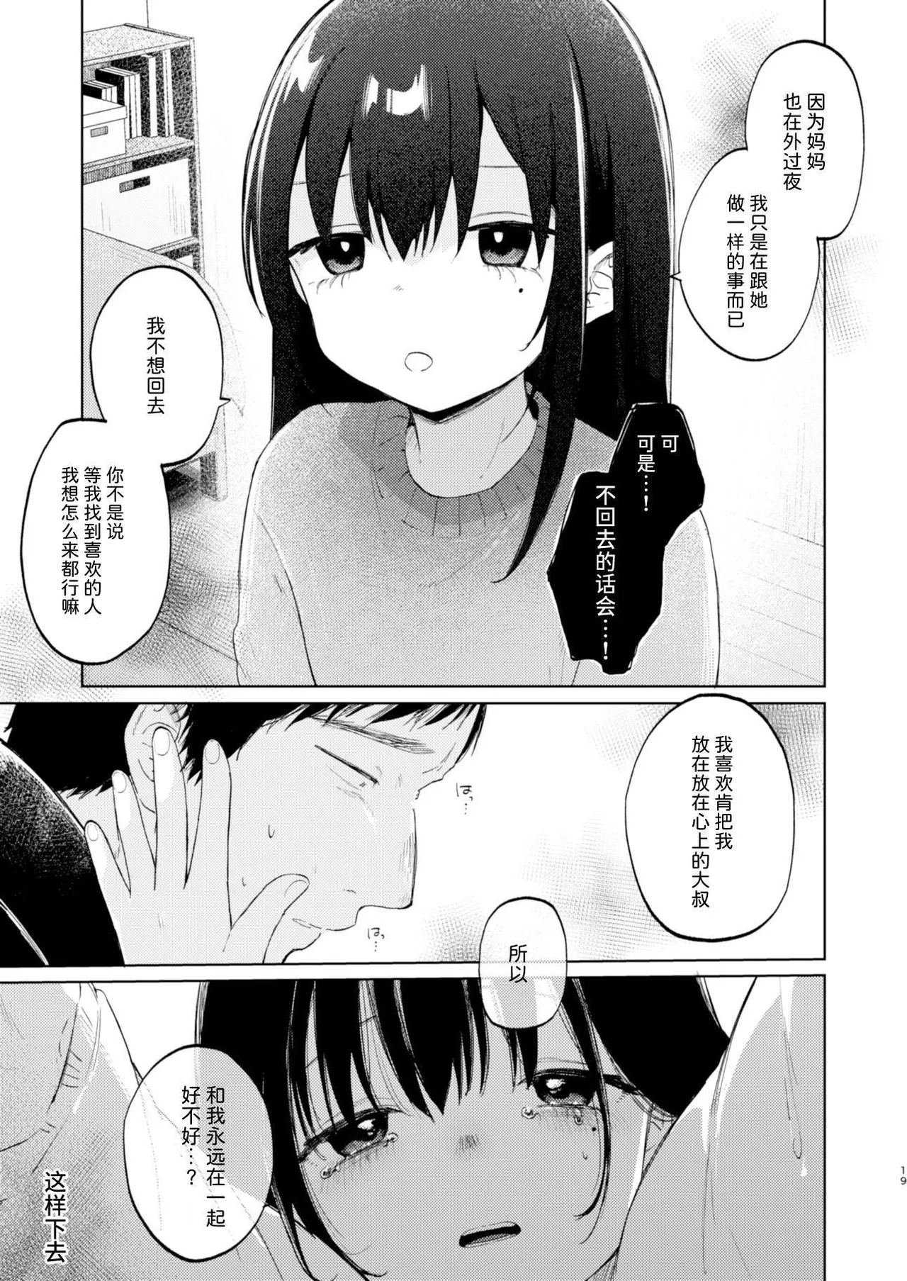 Zutto Issho ni Ite ne After+Answer | 要永远在一起哦 After+Answer 18
