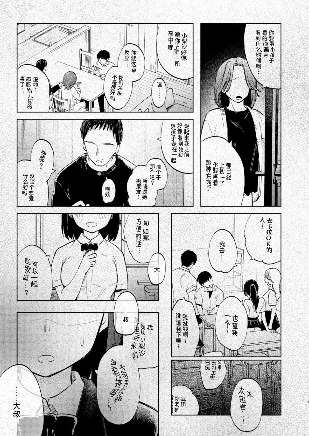 Zutto Issho ni Ite ne After+Answer | 要永远在一起哦 After+Answer 2