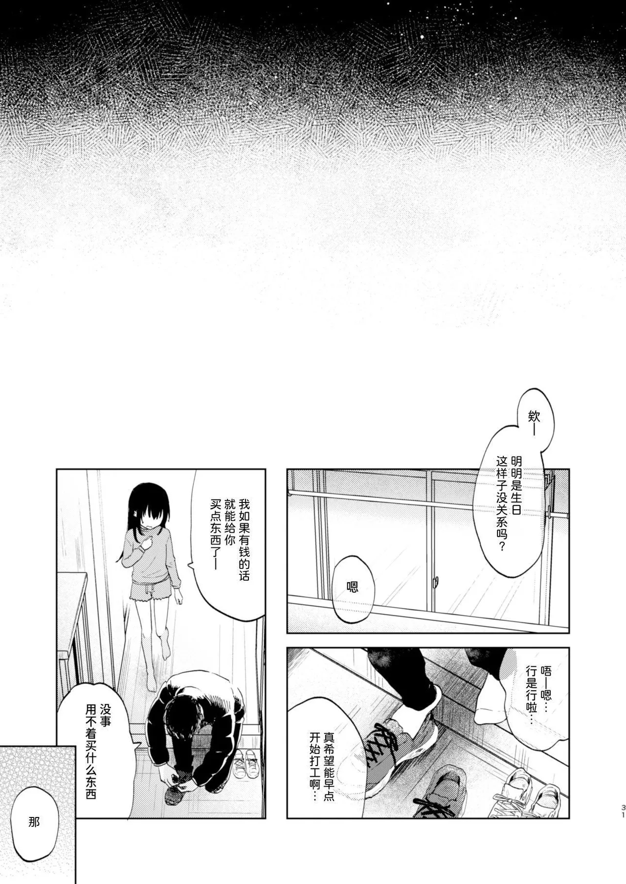 Zutto Issho ni Ite ne After+Answer | 要永远在一起哦 After+Answer 30