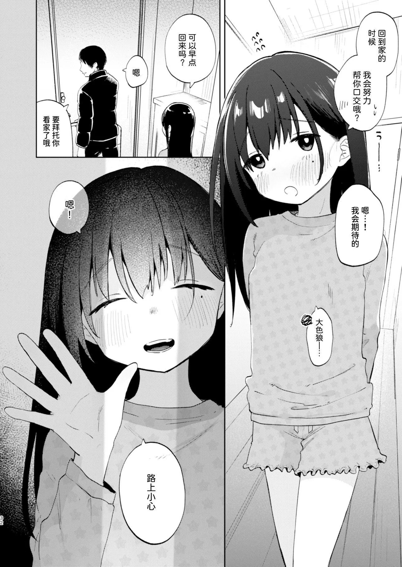 Zutto Issho ni Ite ne After+Answer | 要永远在一起哦 After+Answer 31