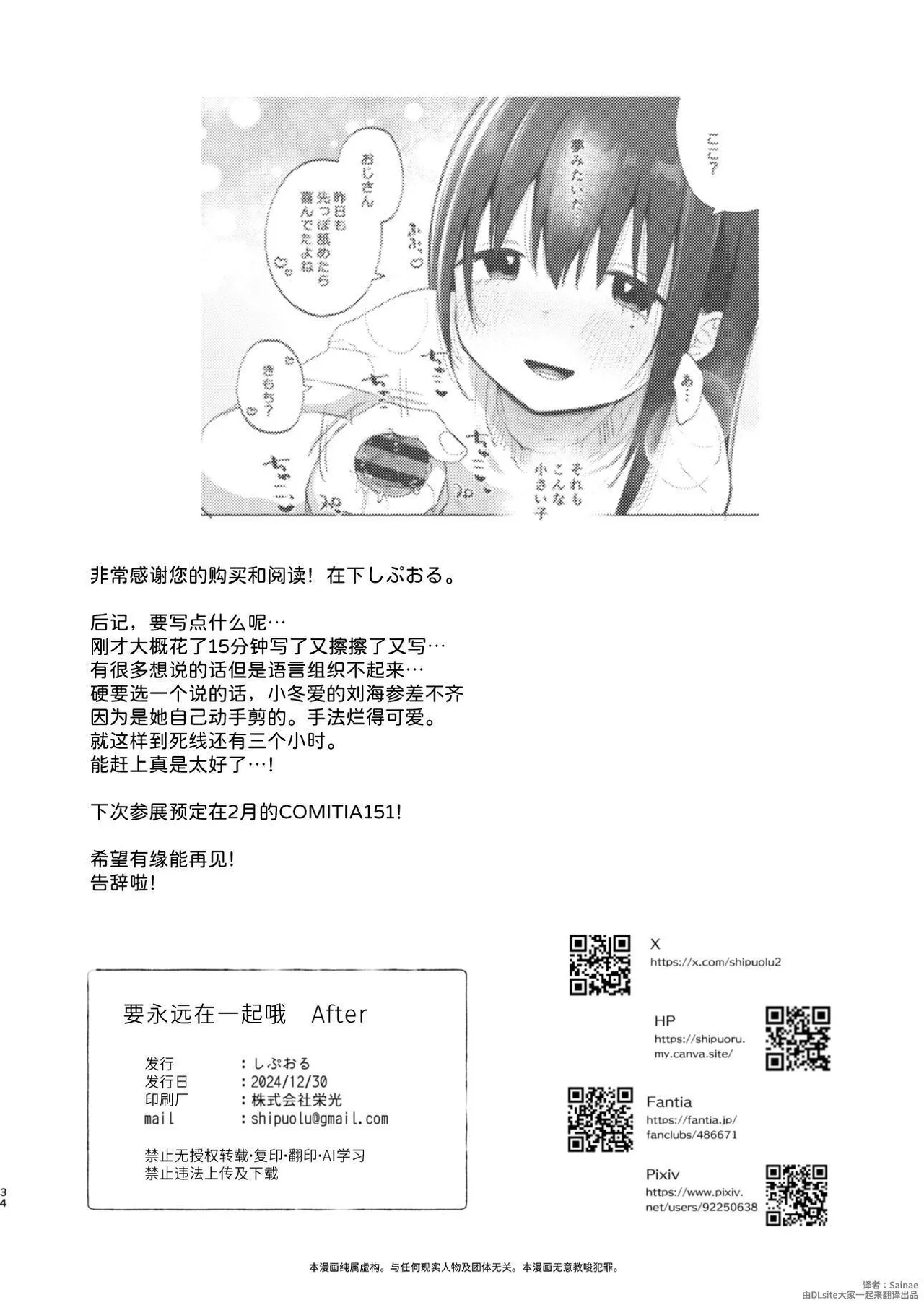 Zutto Issho ni Ite ne After+Answer | 要永远在一起哦 After+Answer 33