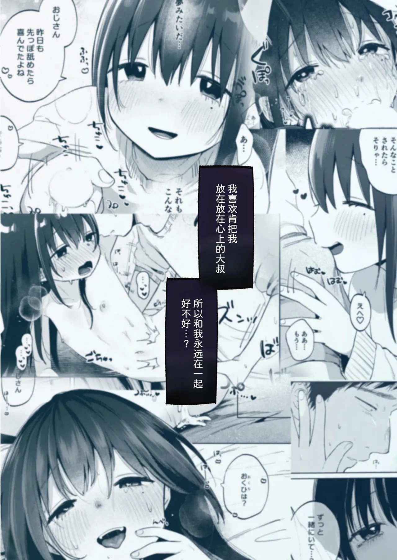 Zutto Issho ni Ite ne After+Answer | 要永远在一起哦 After+Answer 35