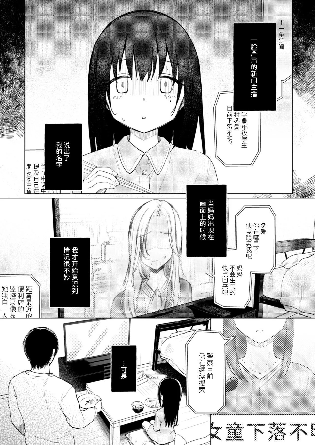 Zutto Issho ni Ite ne After+Answer | 要永远在一起哦 After+Answer 36