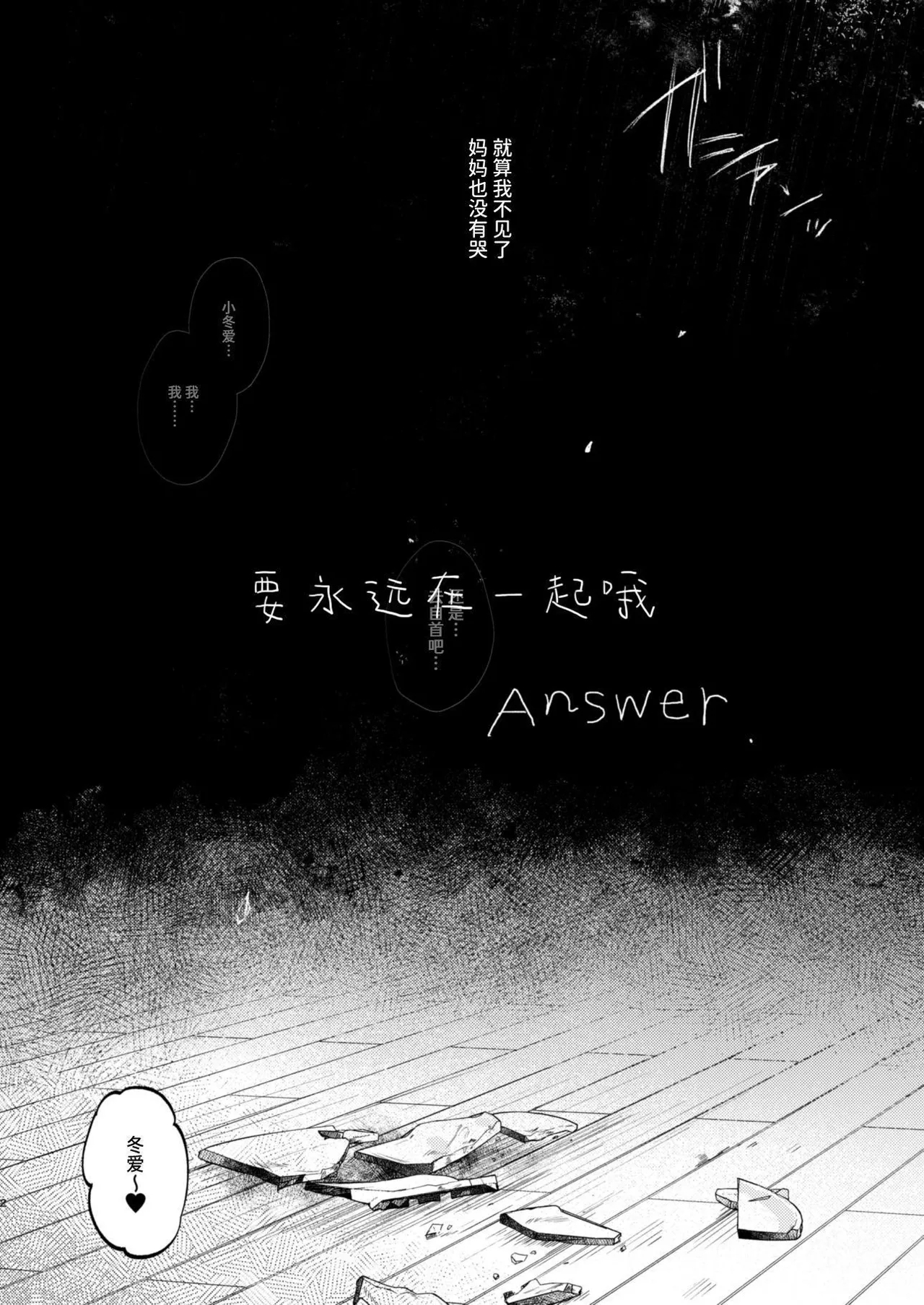 Zutto Issho ni Ite ne After+Answer | 要永远在一起哦 After+Answer 37