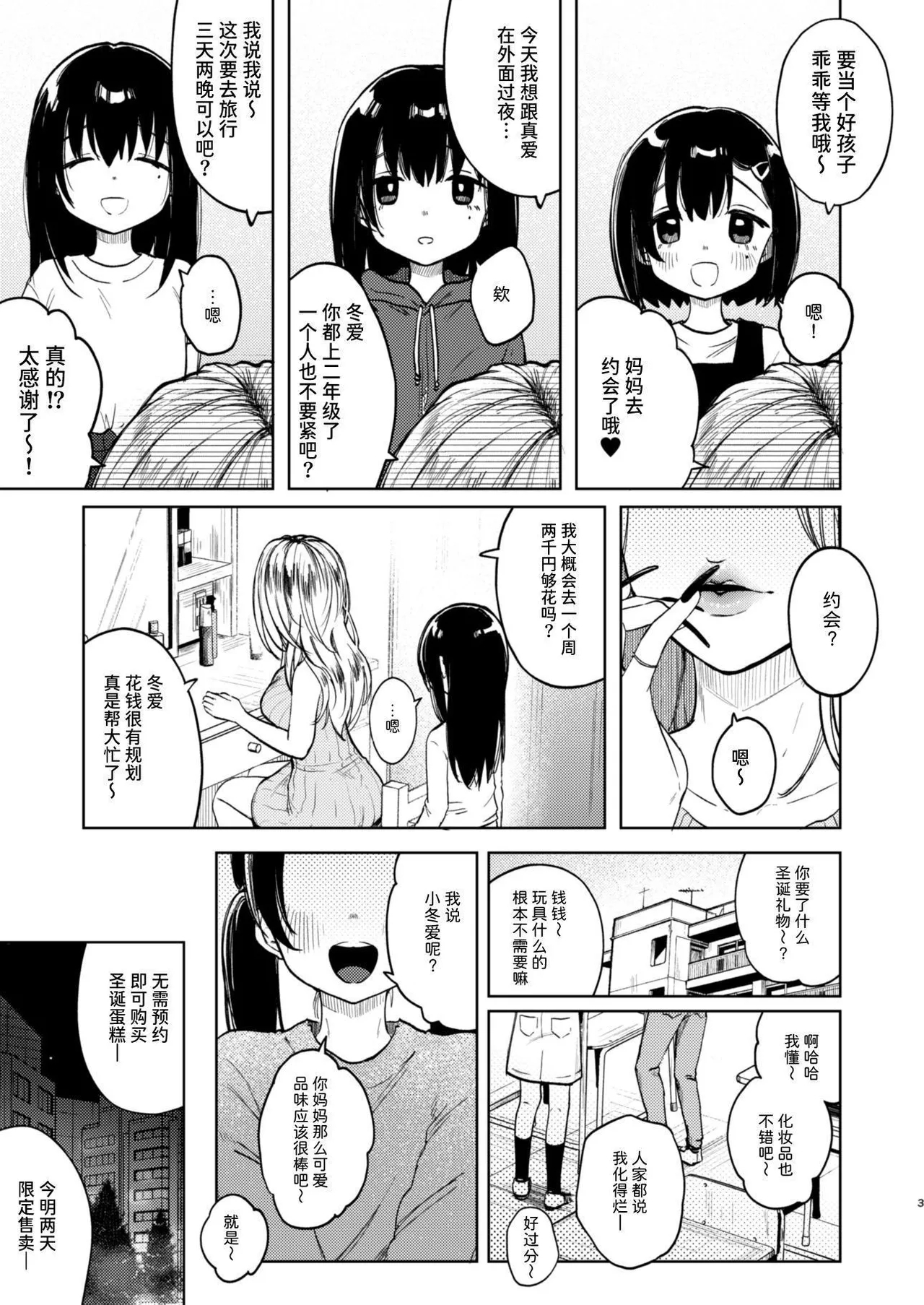 Zutto Issho ni Ite ne After+Answer | 要永远在一起哦 After+Answer 38