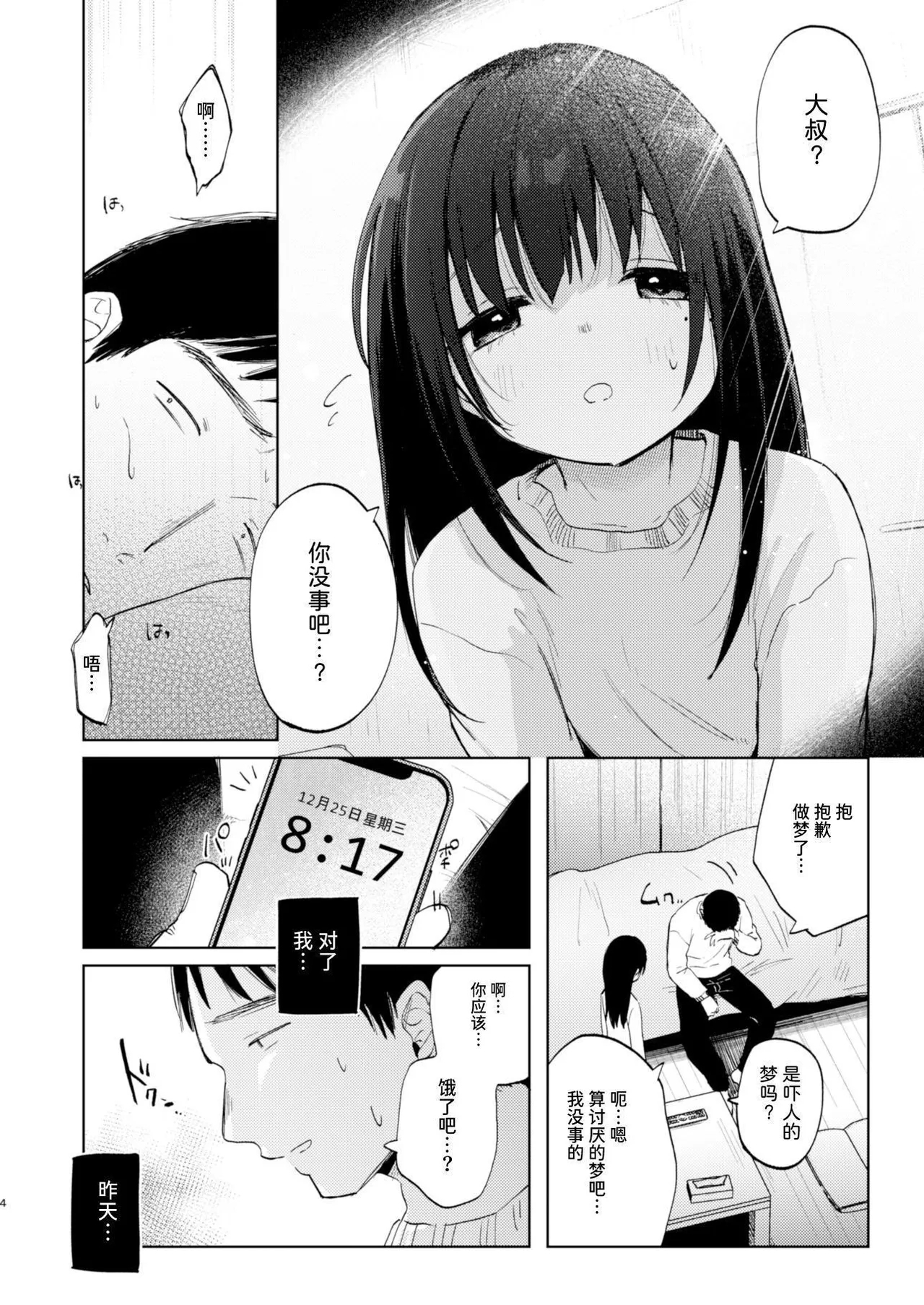 Zutto Issho ni Ite ne After+Answer | 要永远在一起哦 After+Answer 3