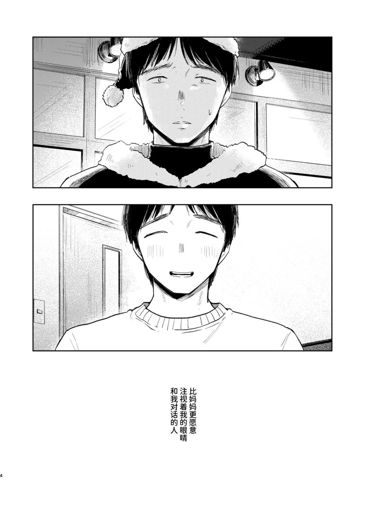 Zutto Issho ni Ite ne After+Answer | 要永远在一起哦 After+Answer 39