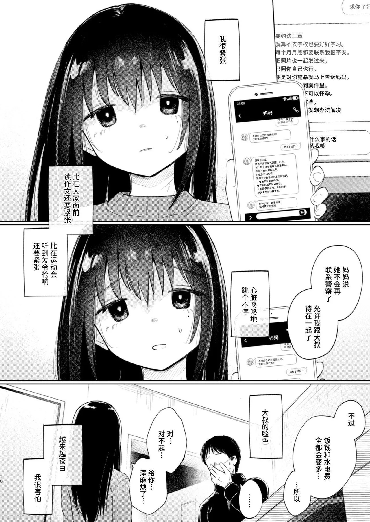 Zutto Issho ni Ite ne After+Answer | 要永远在一起哦 After+Answer 45