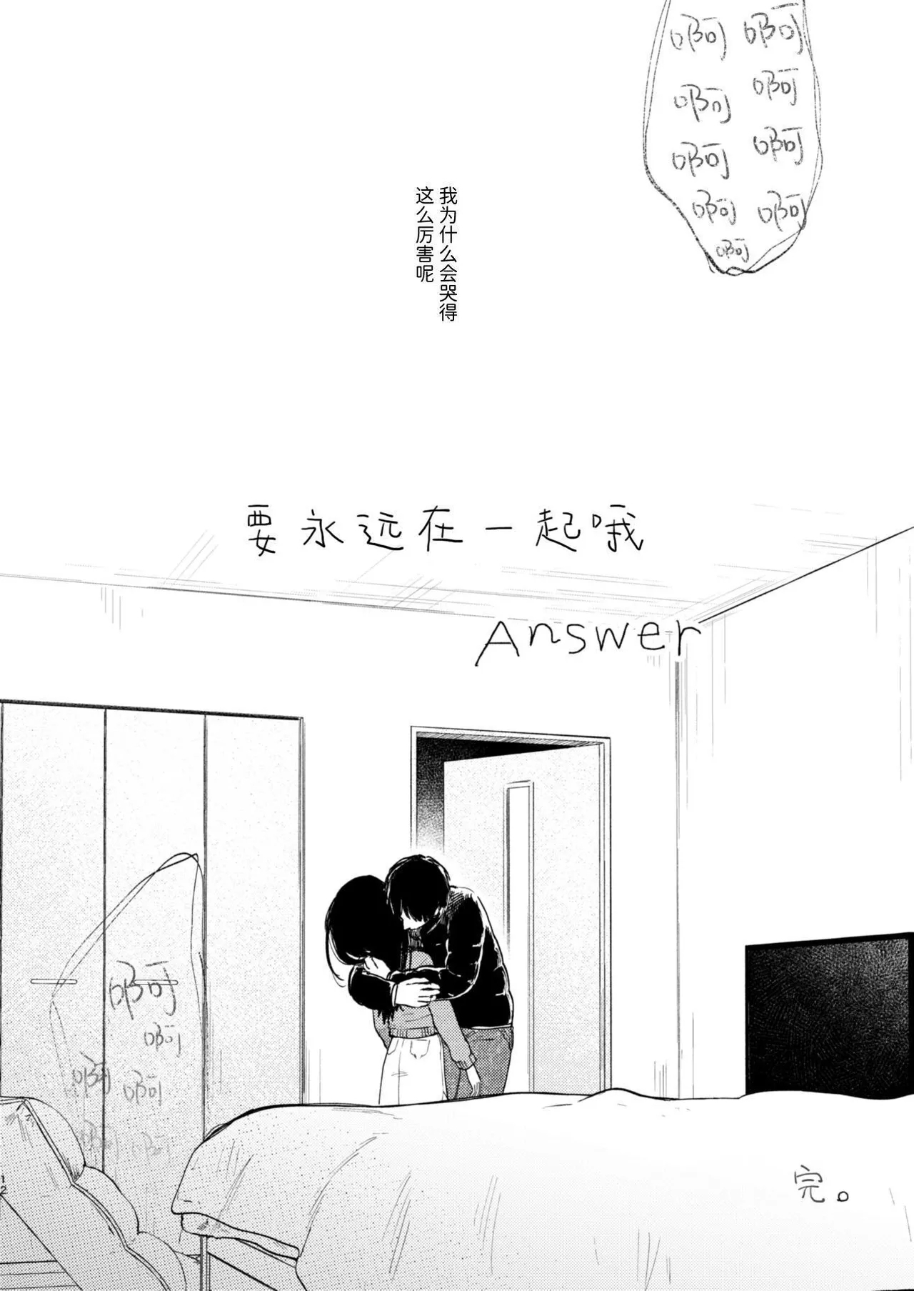 Zutto Issho ni Ite ne After+Answer | 要永远在一起哦 After+Answer 47