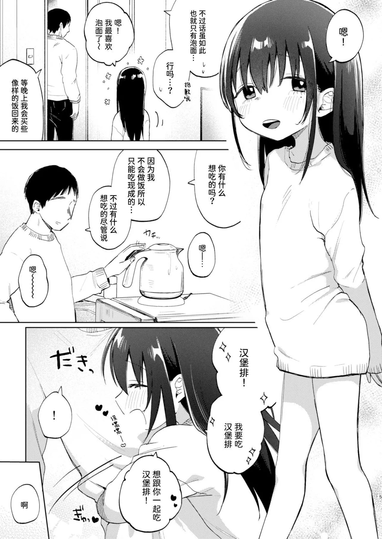 Zutto Issho ni Ite ne After+Answer | 要永远在一起哦 After+Answer 4